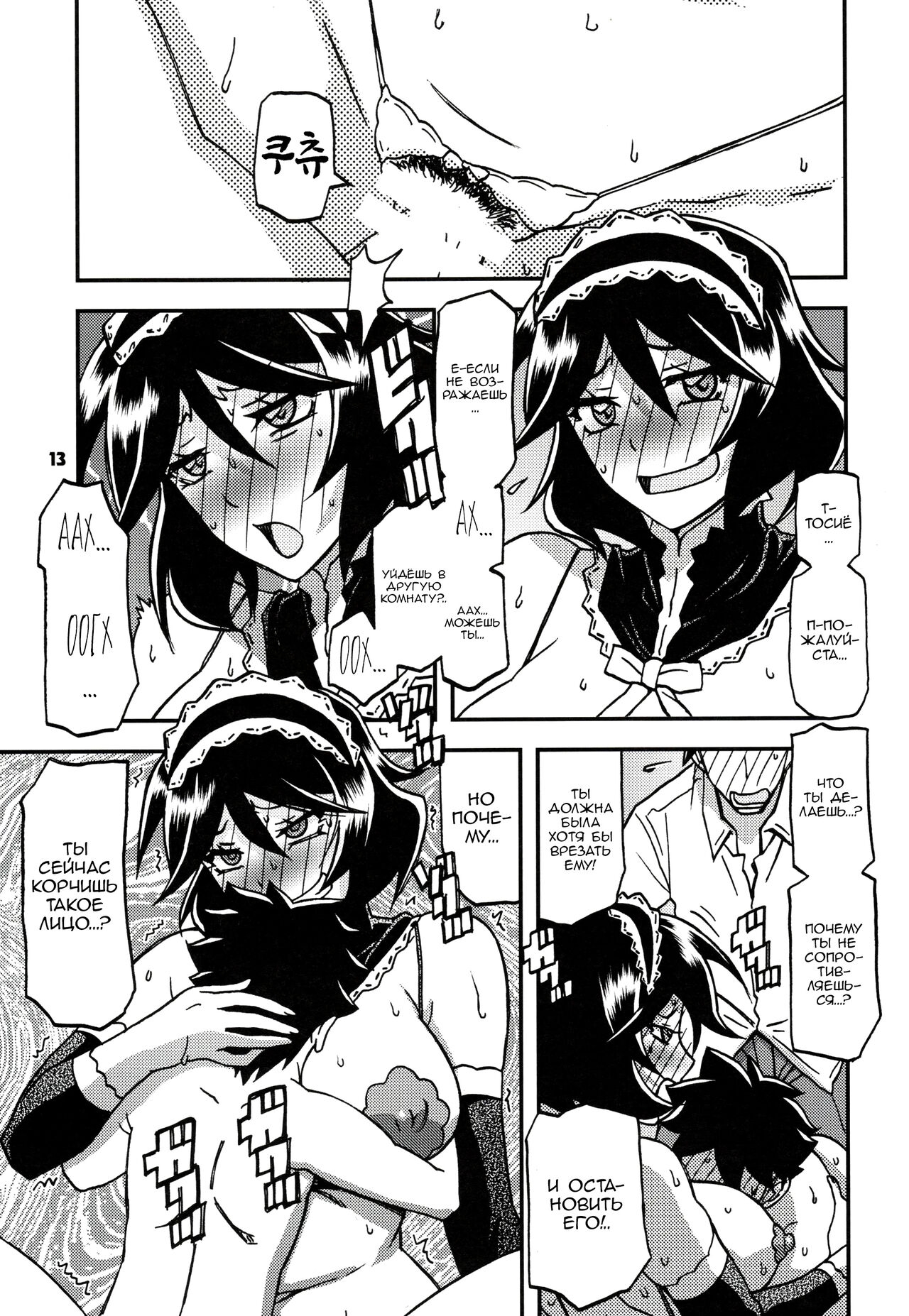 Akebi no Mi – Fumiko CONTINUATION - Page 12