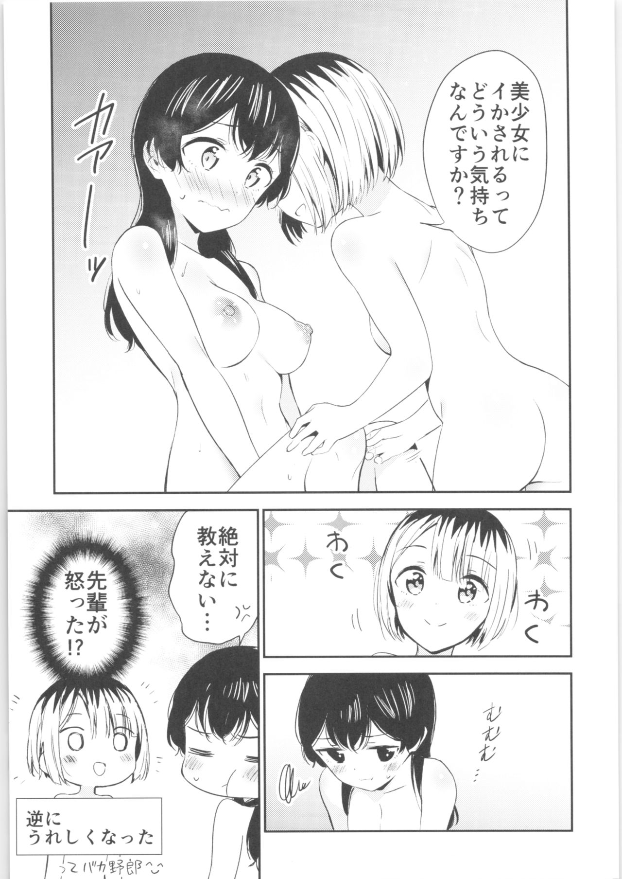 Moshimo Onnagao no Otokonoko ga Onnanoko no Karada ni Nattara - Page 12