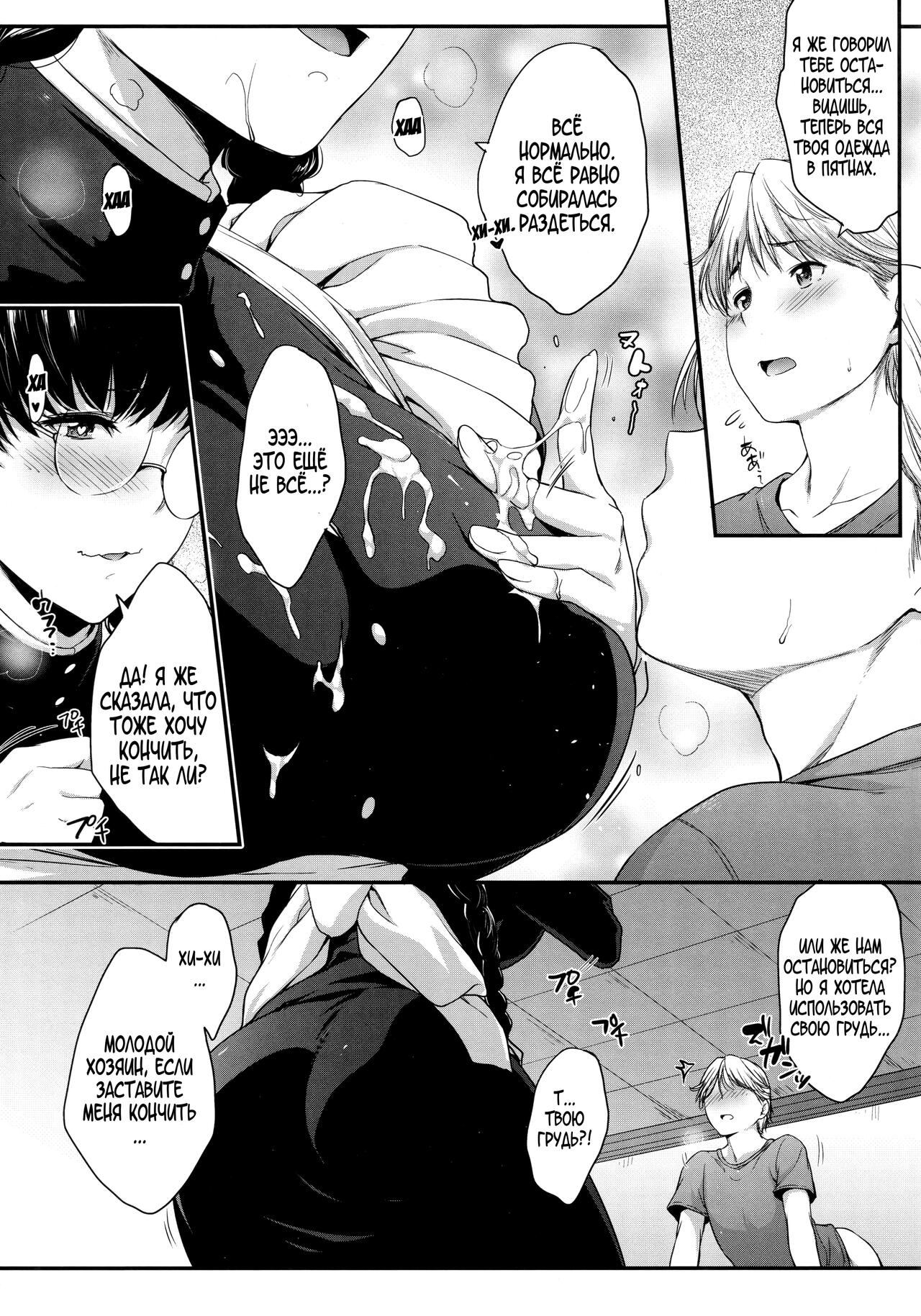 Waka-sama to Maid - Page 12
