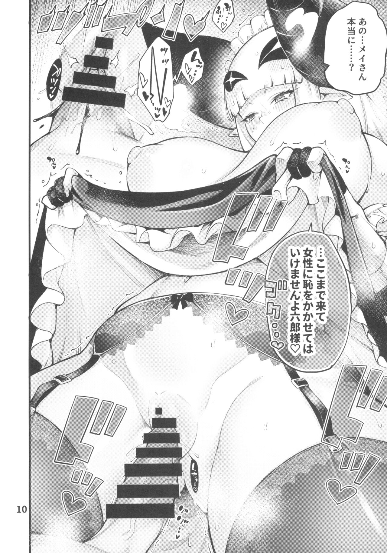 Gomedebi mei-hen - Page 12