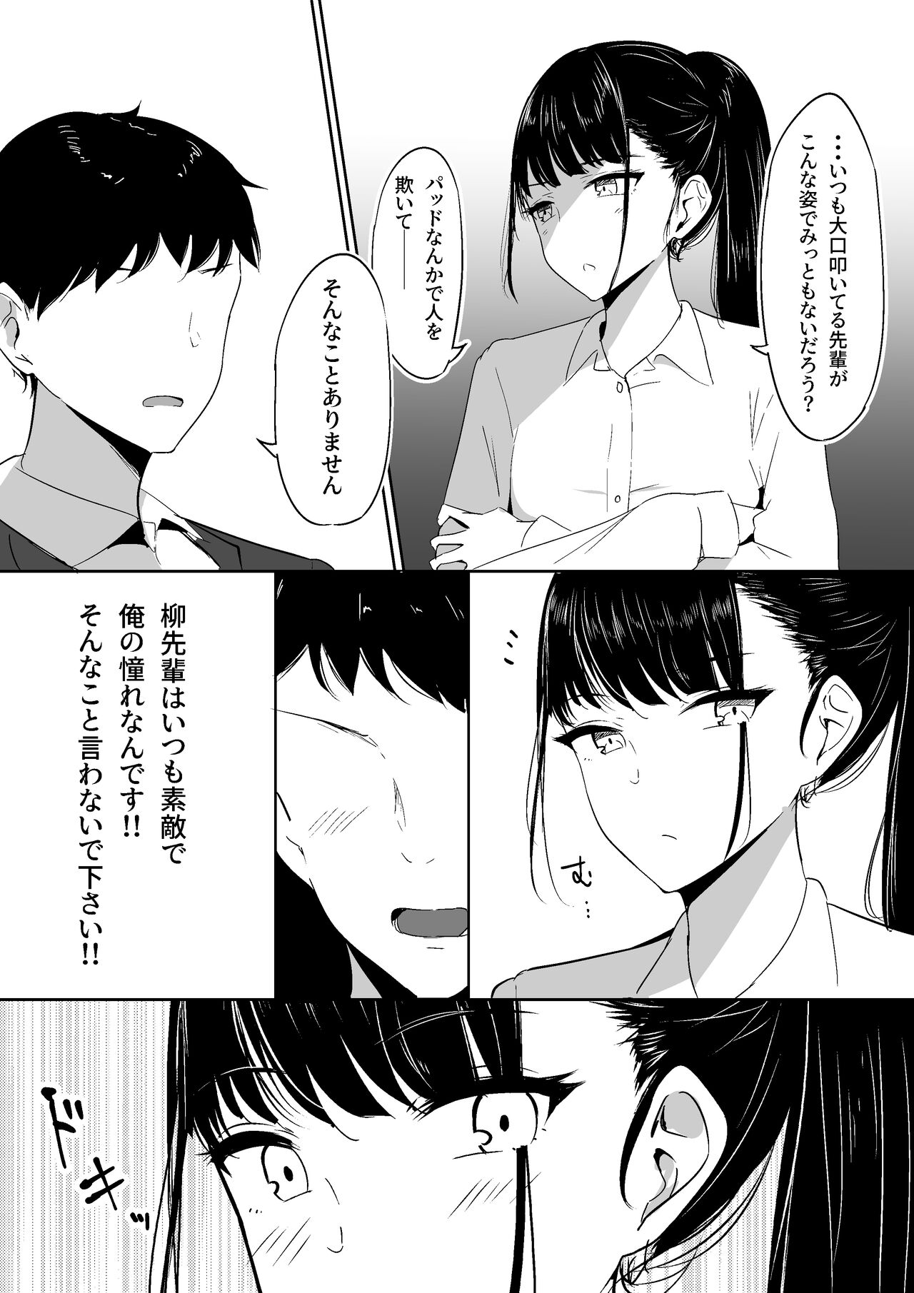Ponite senpai no himitsu - Page 12
