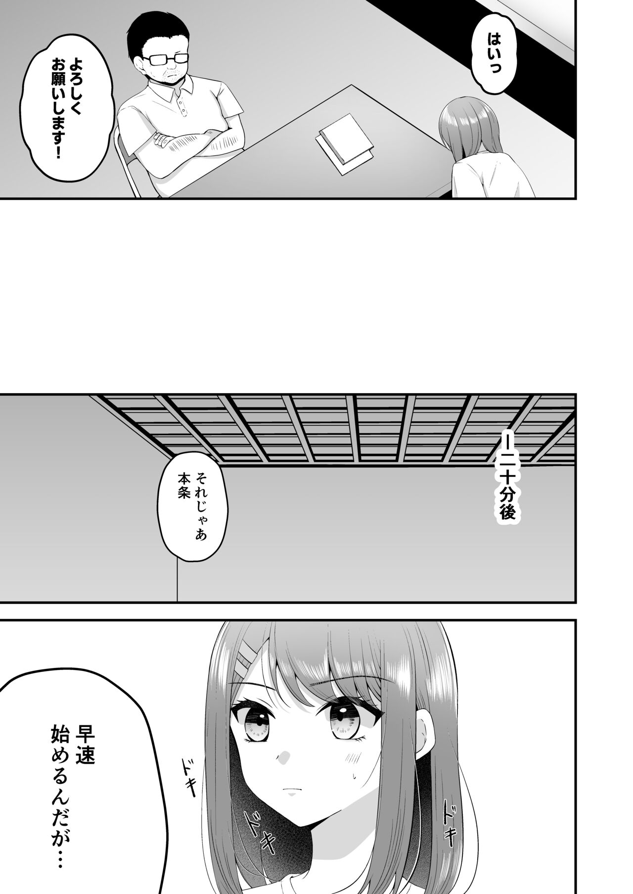 Syuenzyoyuu ha Kantoku ni Syozyo Woubawarete - Page 12