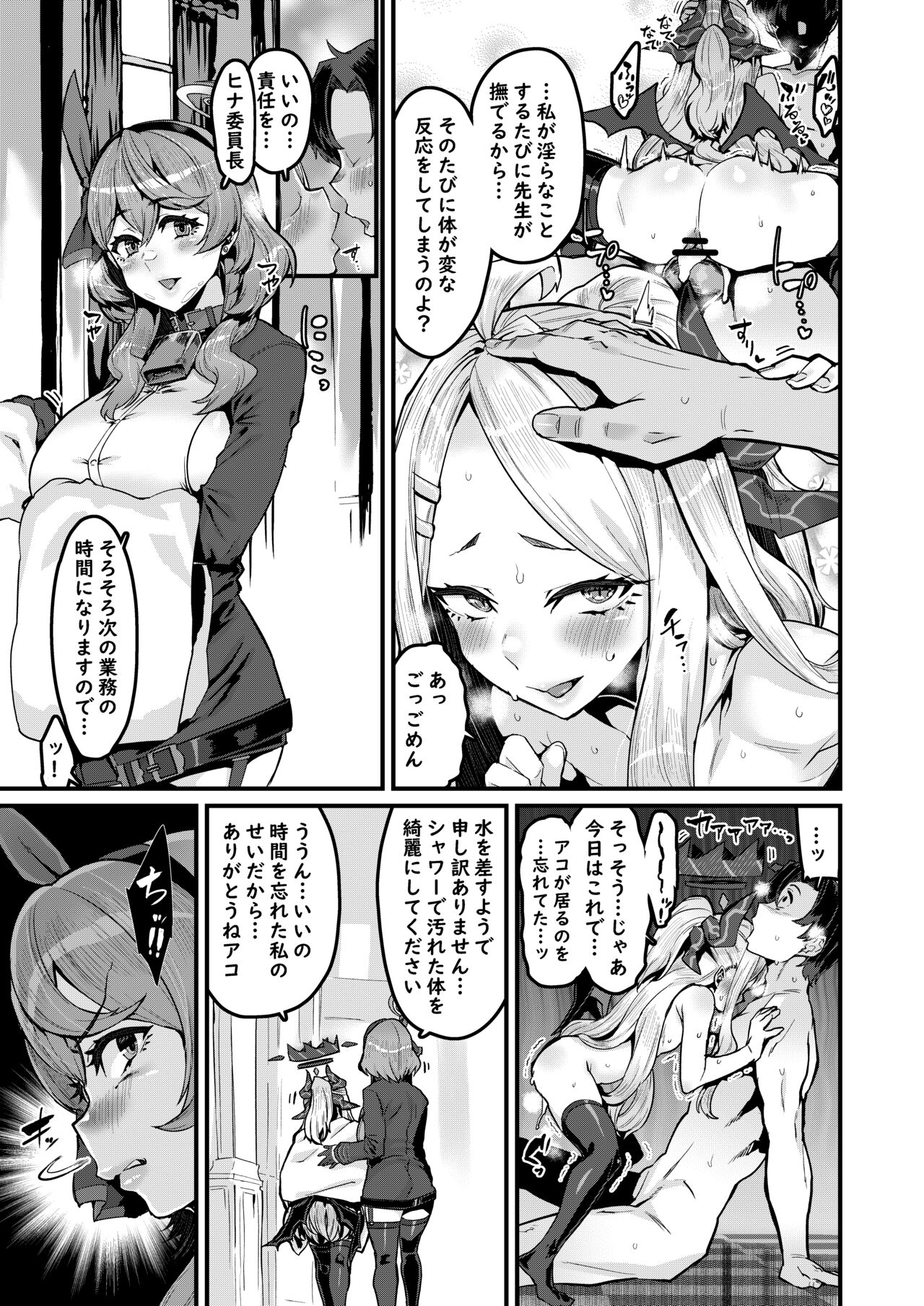 Daremoga Wazurau - Page 12
