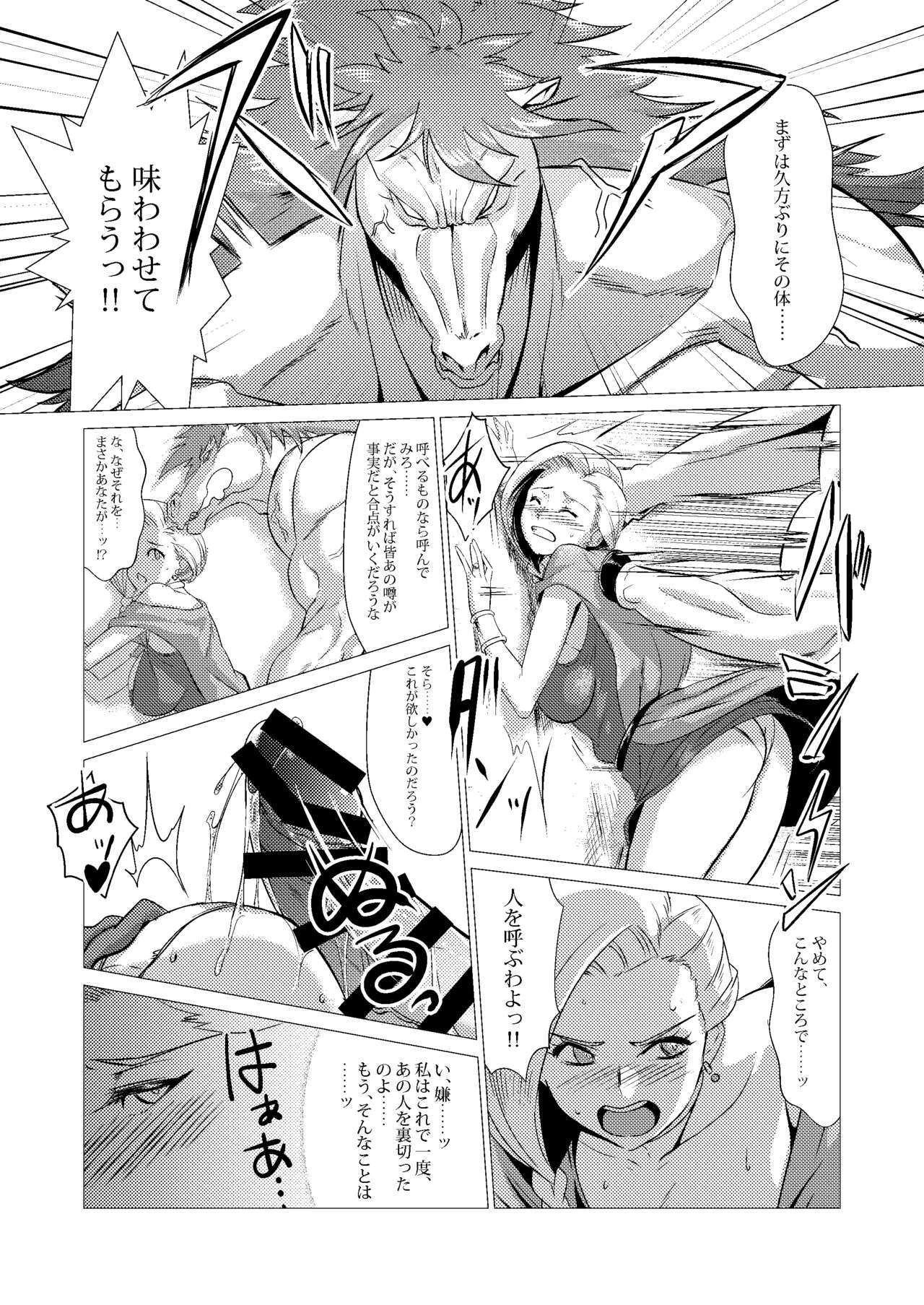 Zoku Uma Yome Hon - Page 12