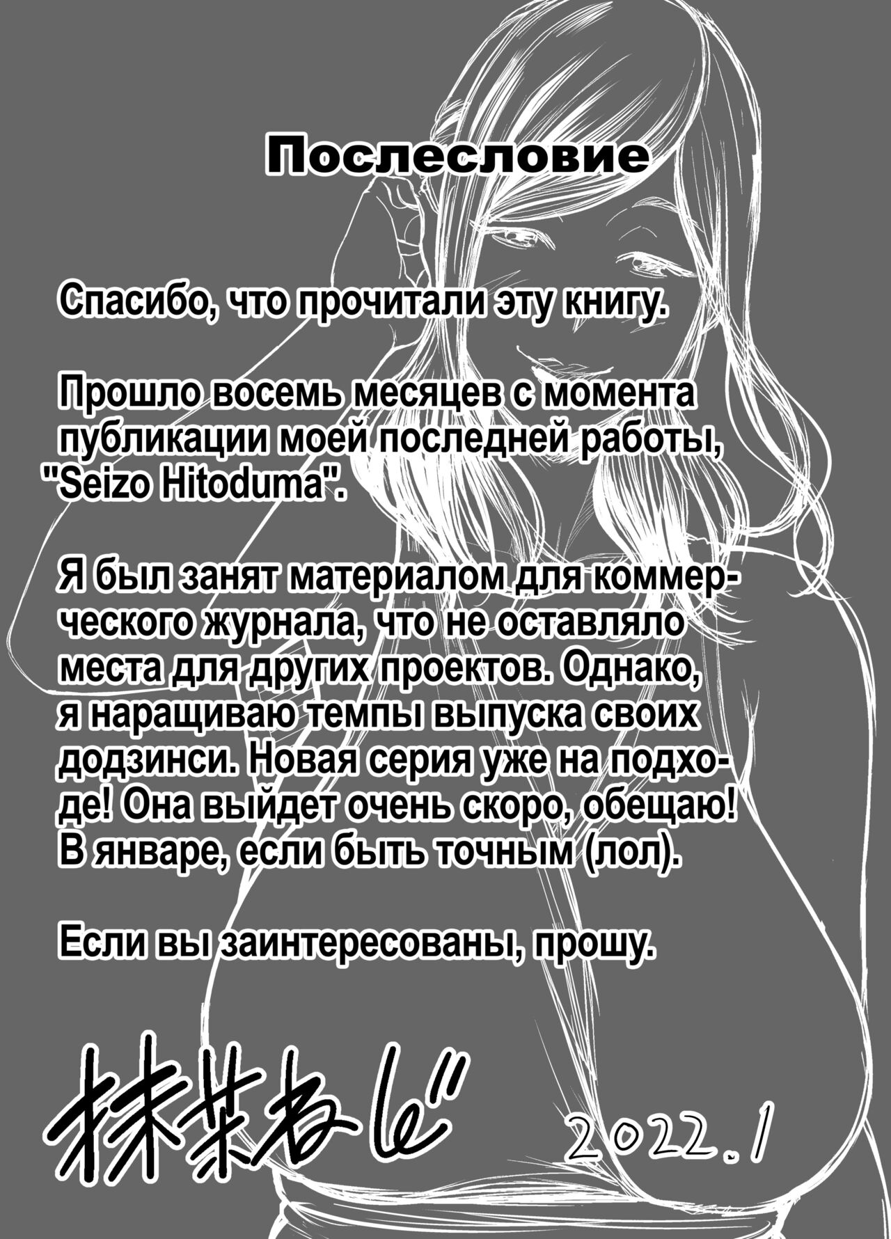 Toshishita Chin Kui Obasan - Page 123
