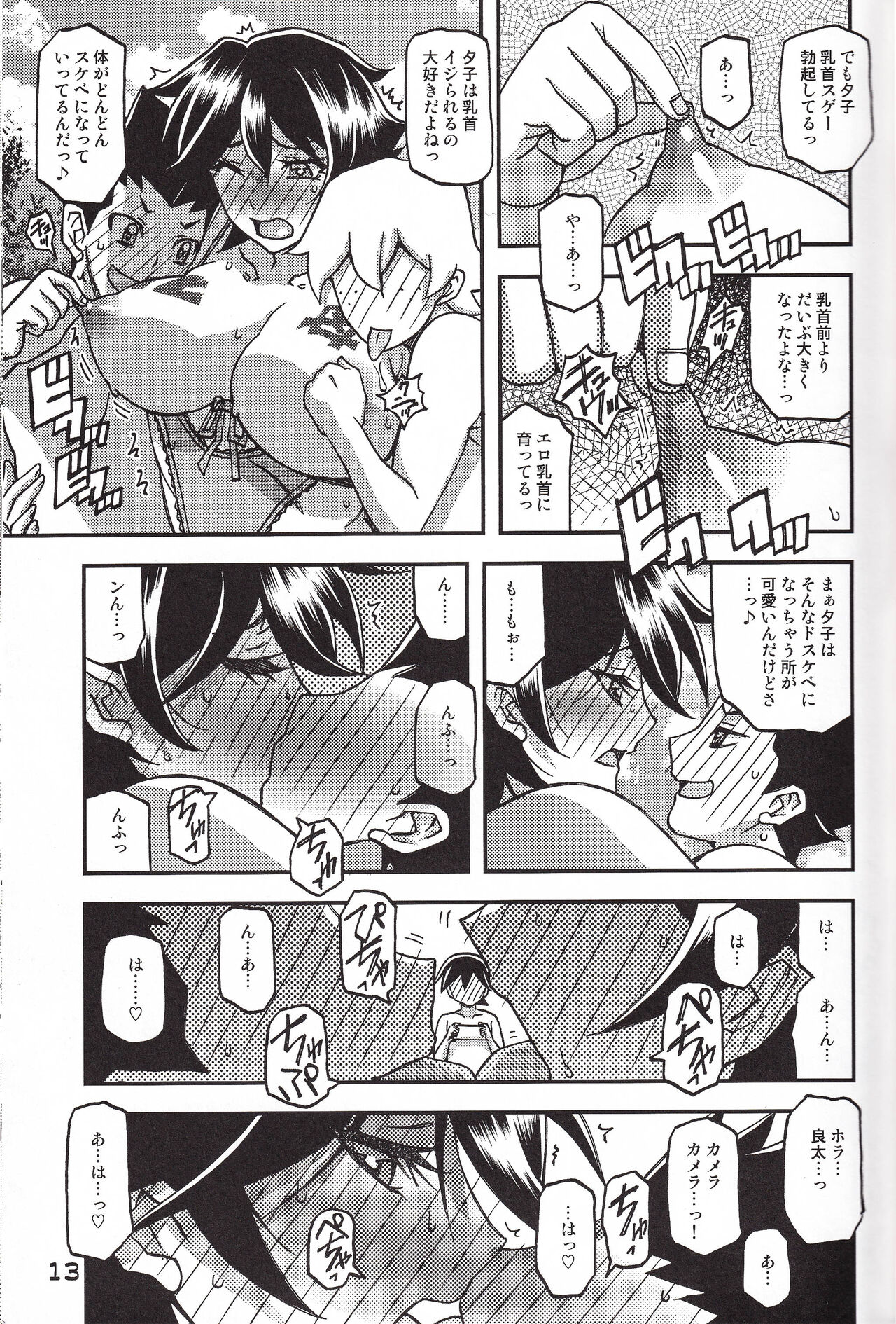 Akebi no Mi – Yuuko CONTINUATION - Page 13