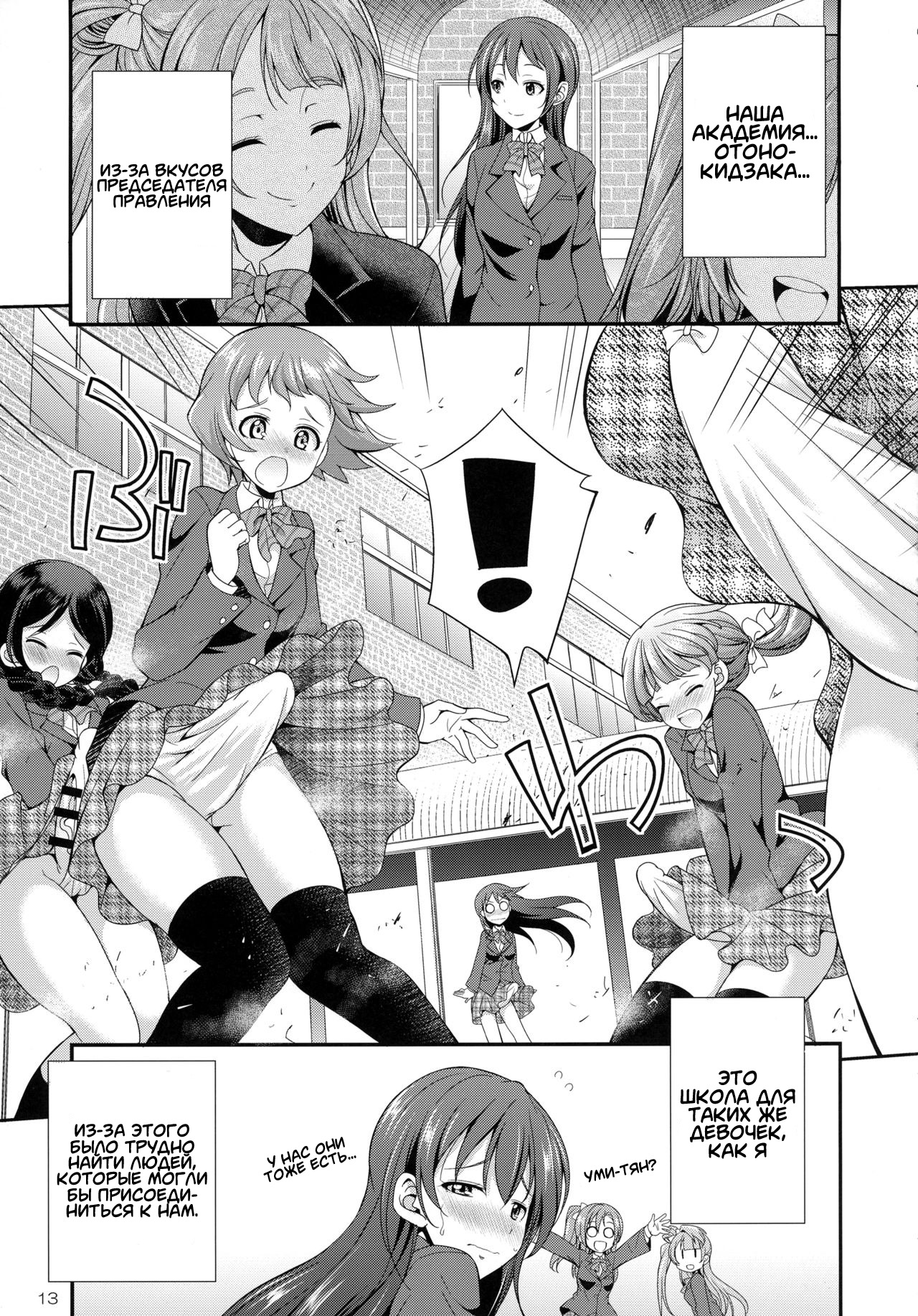Futana Live! - Page 13