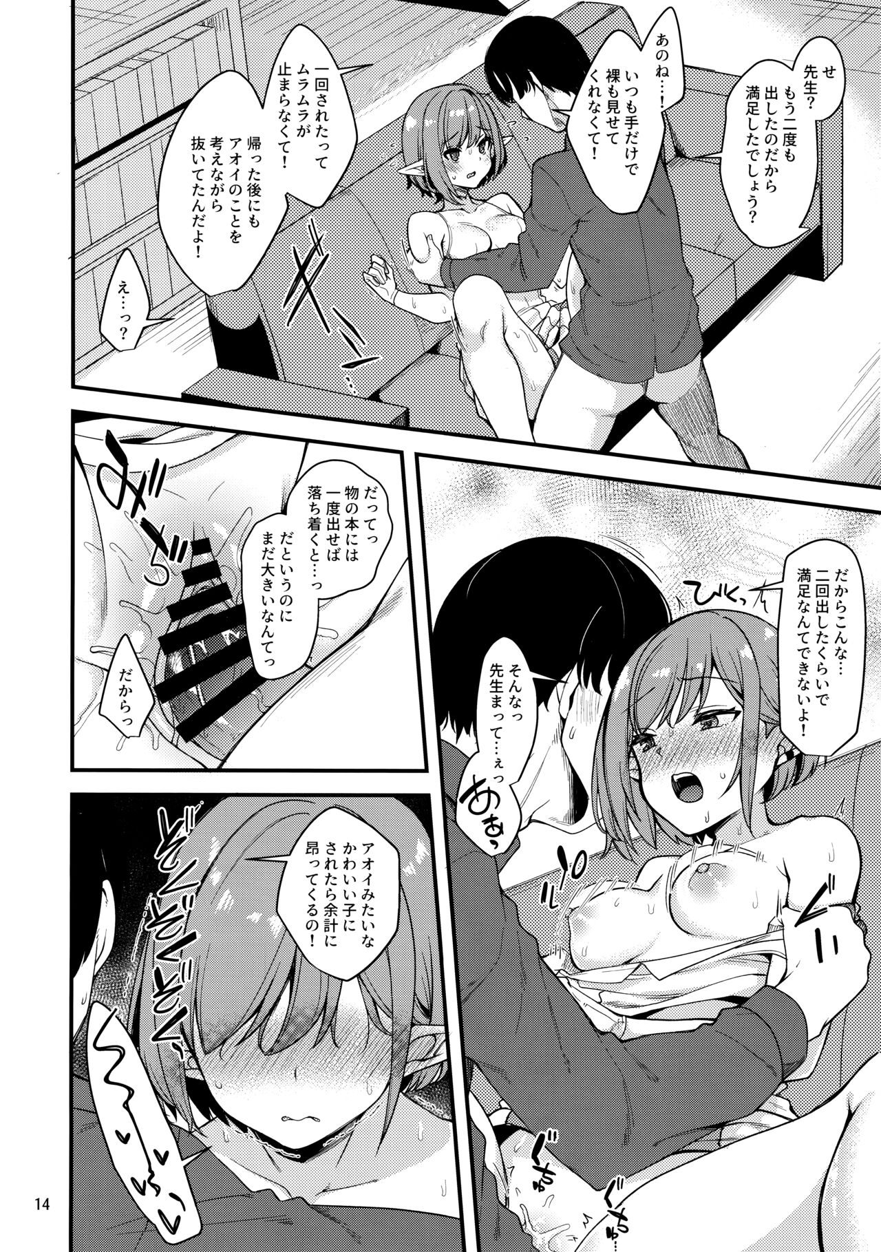 Mainichi Aoi - Page 13
