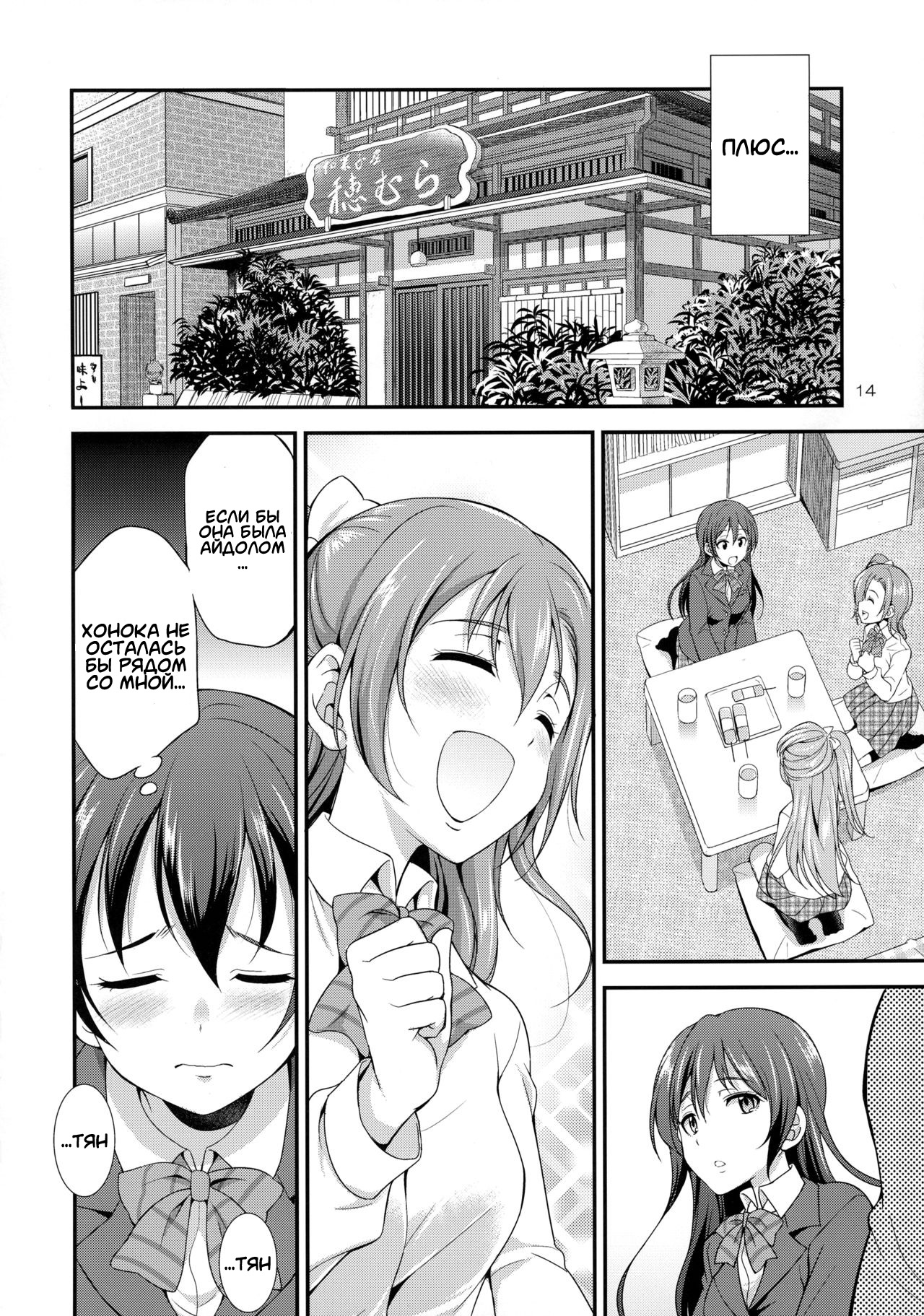 Futana Live! - Page 14