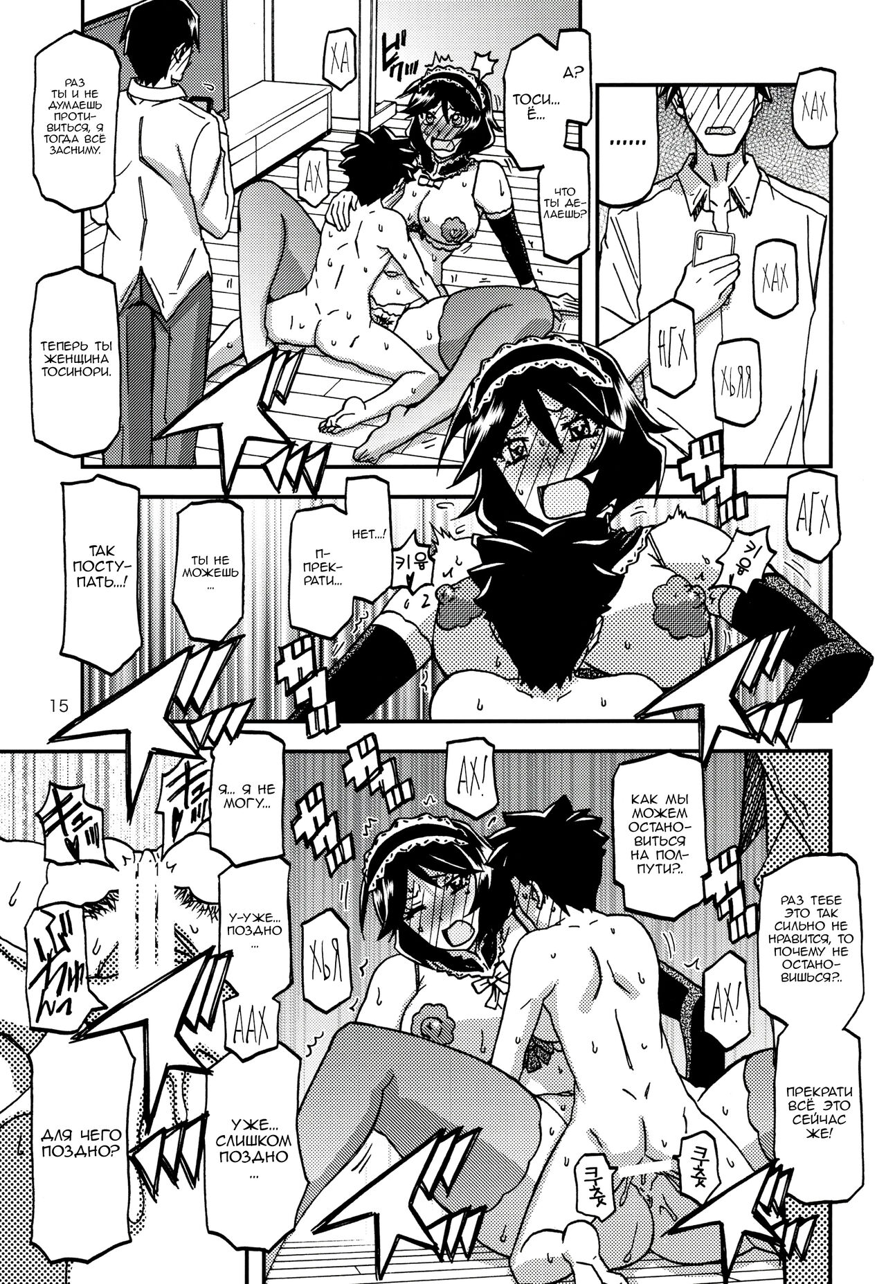 Akebi no Mi – Fumiko CONTINUATION - Page 14
