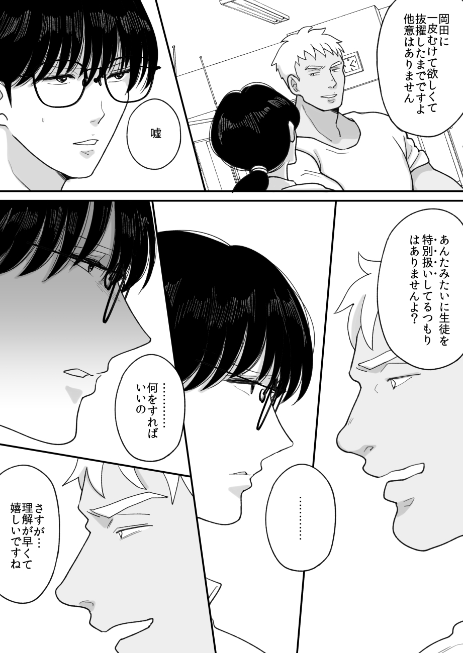 Suugaku Kyoushi no Kaa-san ga Taiiku Kyoushi ni Netorareru 2 - Page 14