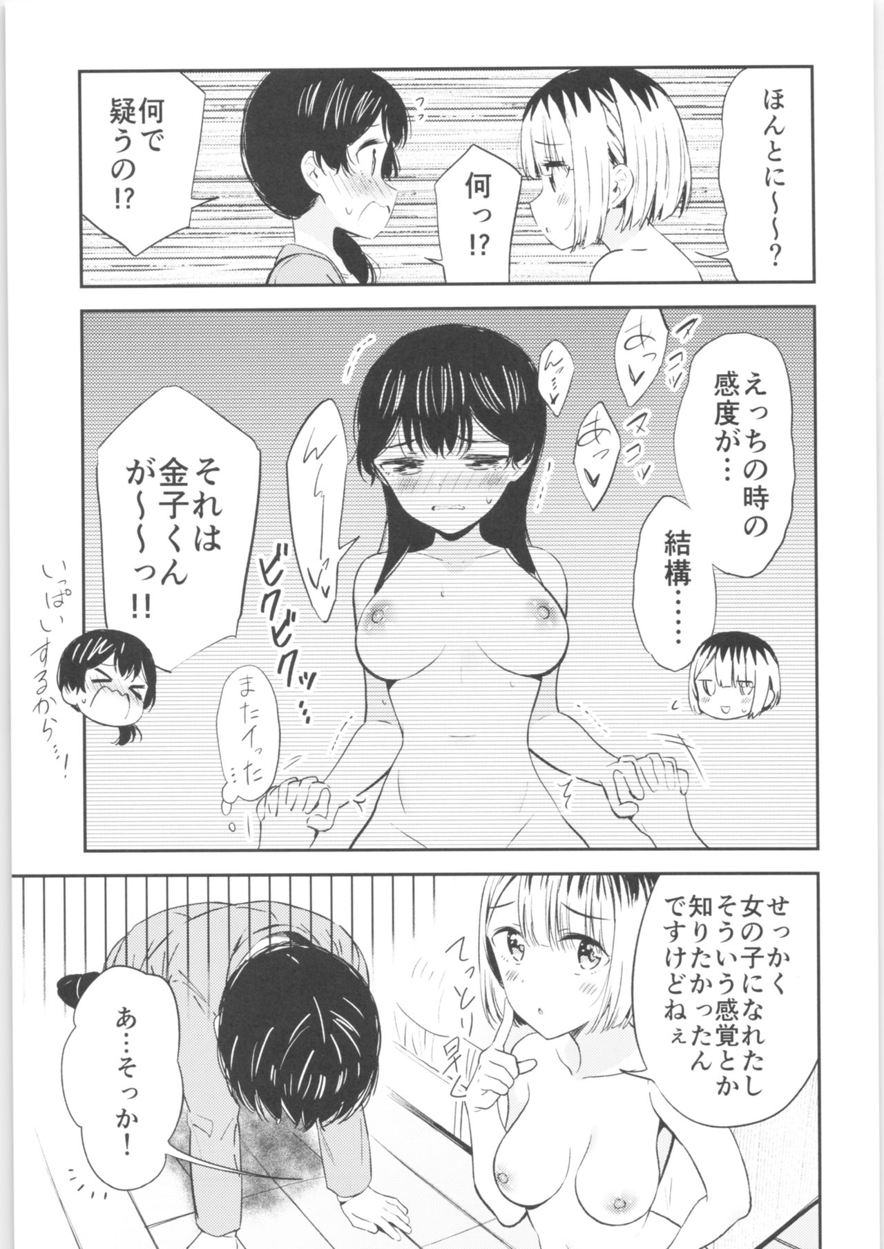 Moshimo Onnagao no Otokonoko ga Onnanoko no Karada ni Nattara - Page 14