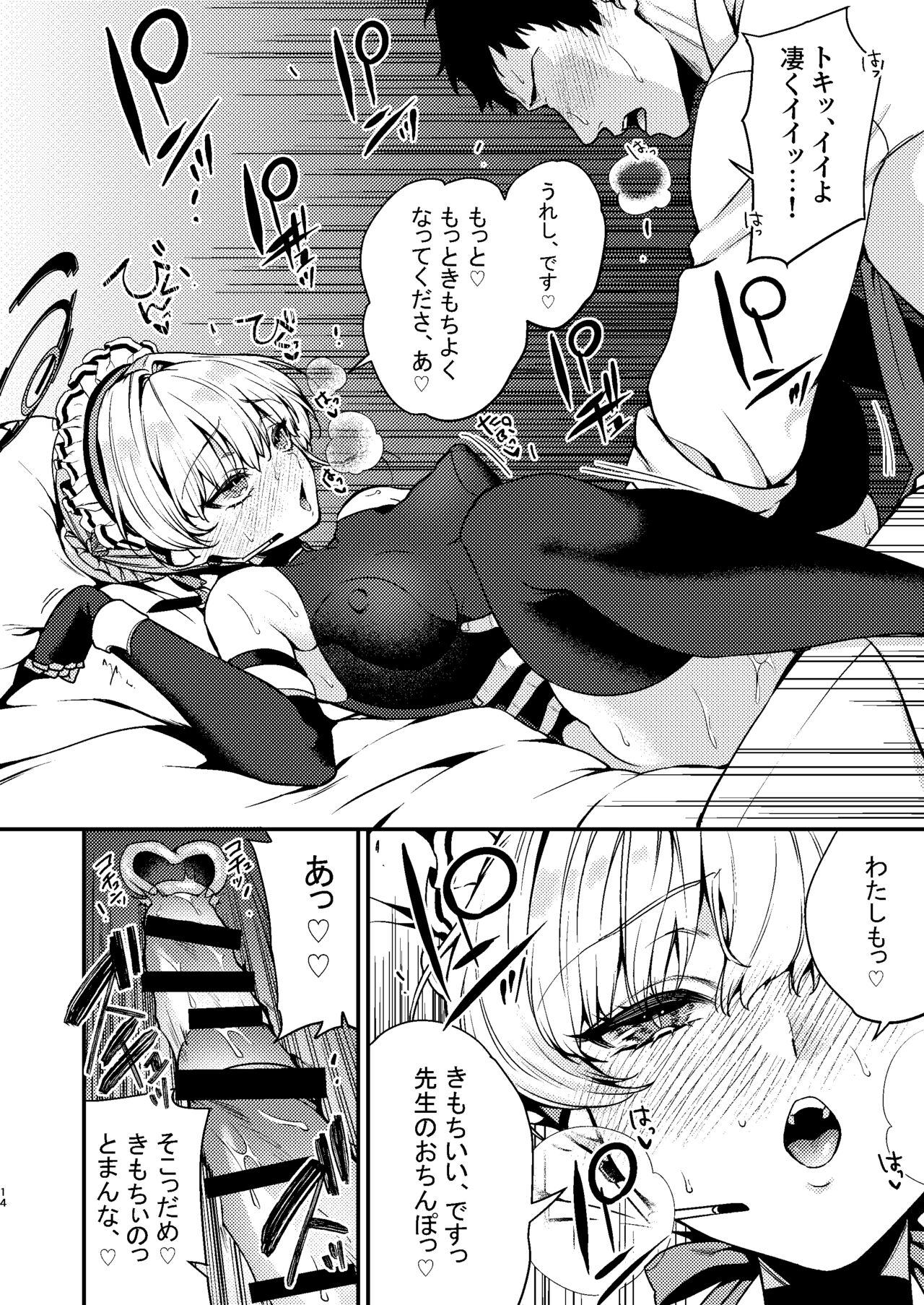 Mayonaka no Gohoushi - Page 15