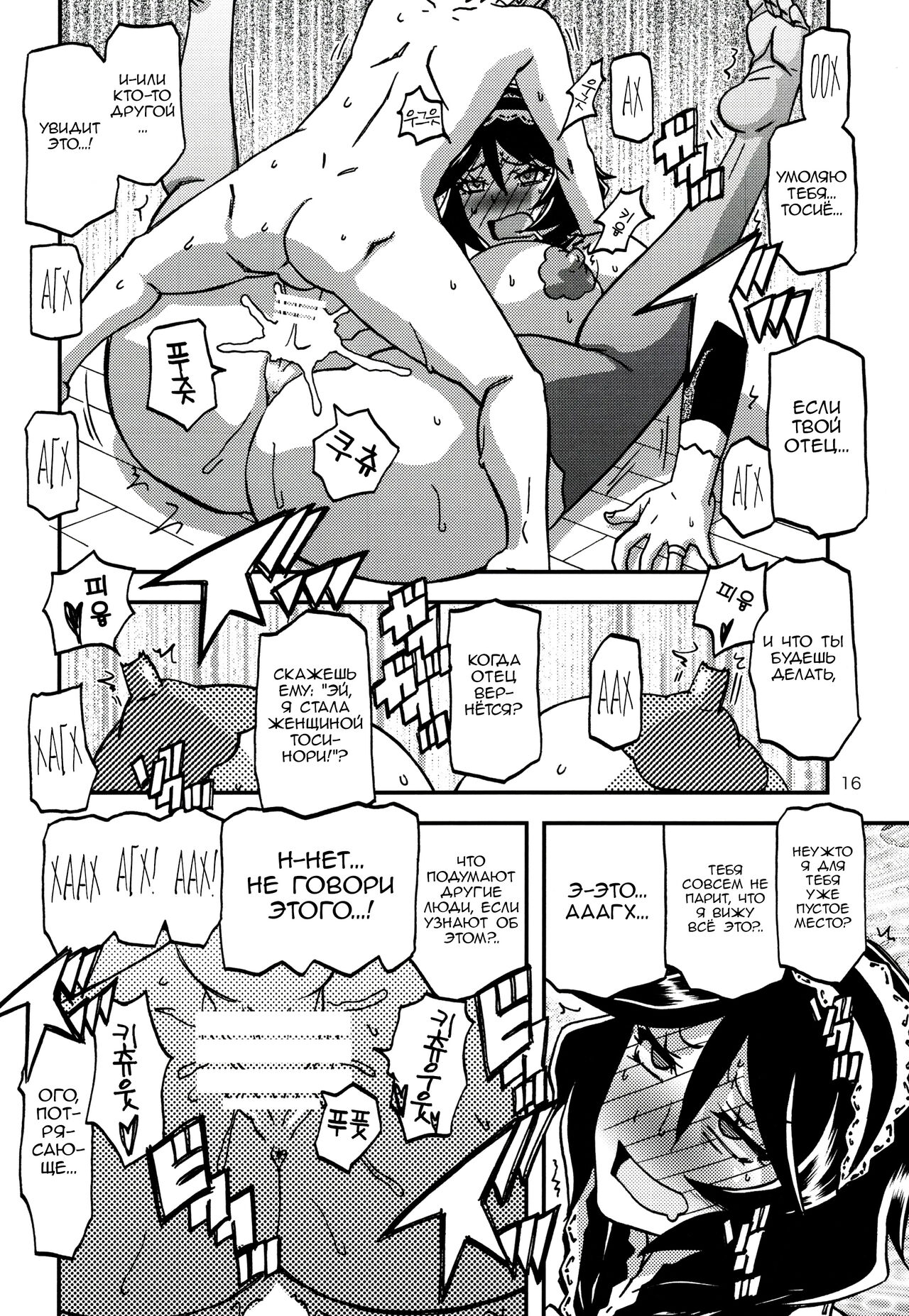 Akebi no Mi – Fumiko CONTINUATION - Page 15