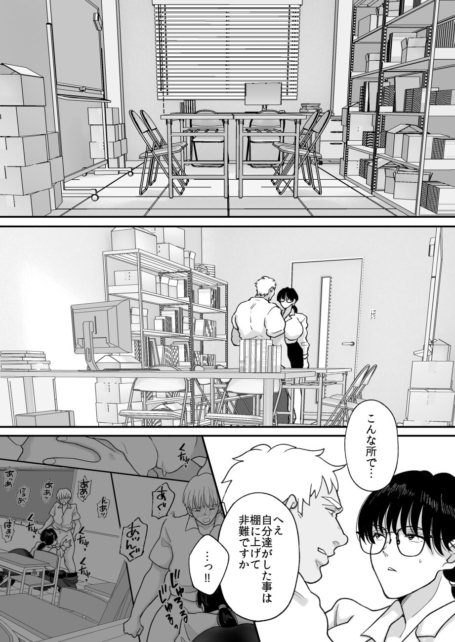 Suugaku Kyoushi no Kaa-san ga Taiiku Kyoushi ni Netorareru 2 - Page 15