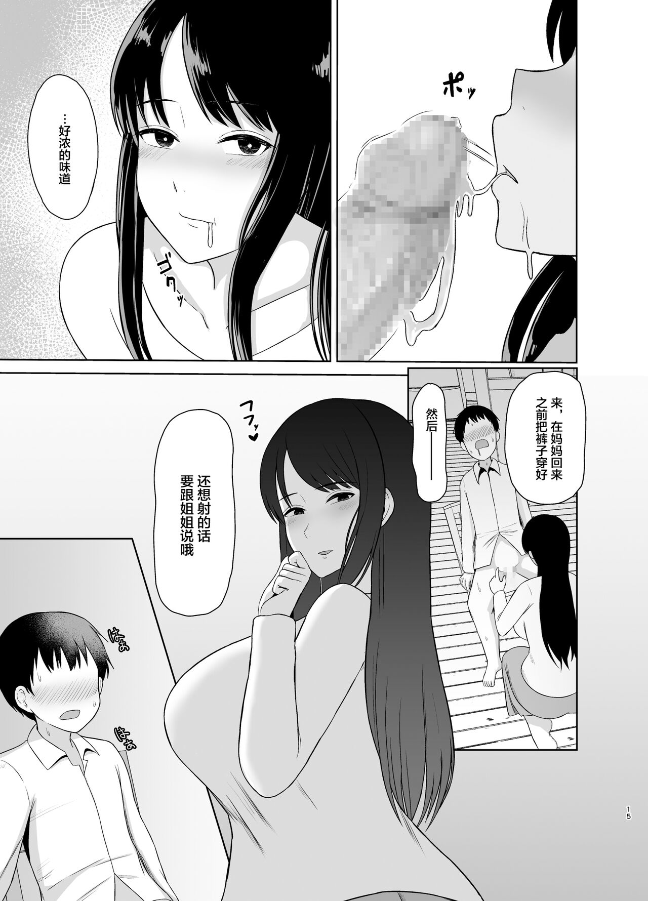 Kaette Kita Onee-chan - Page 15