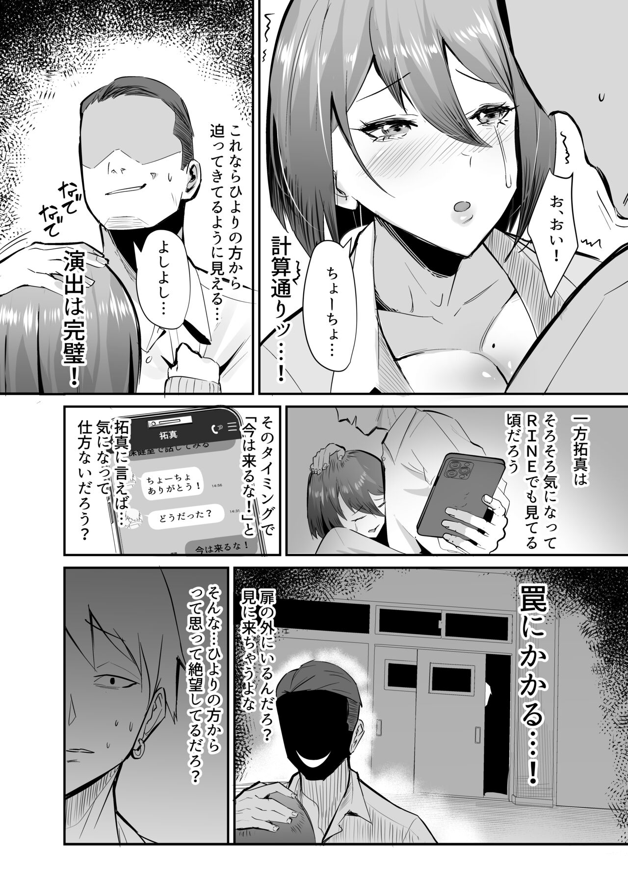 Fukushu NTR - Page 15