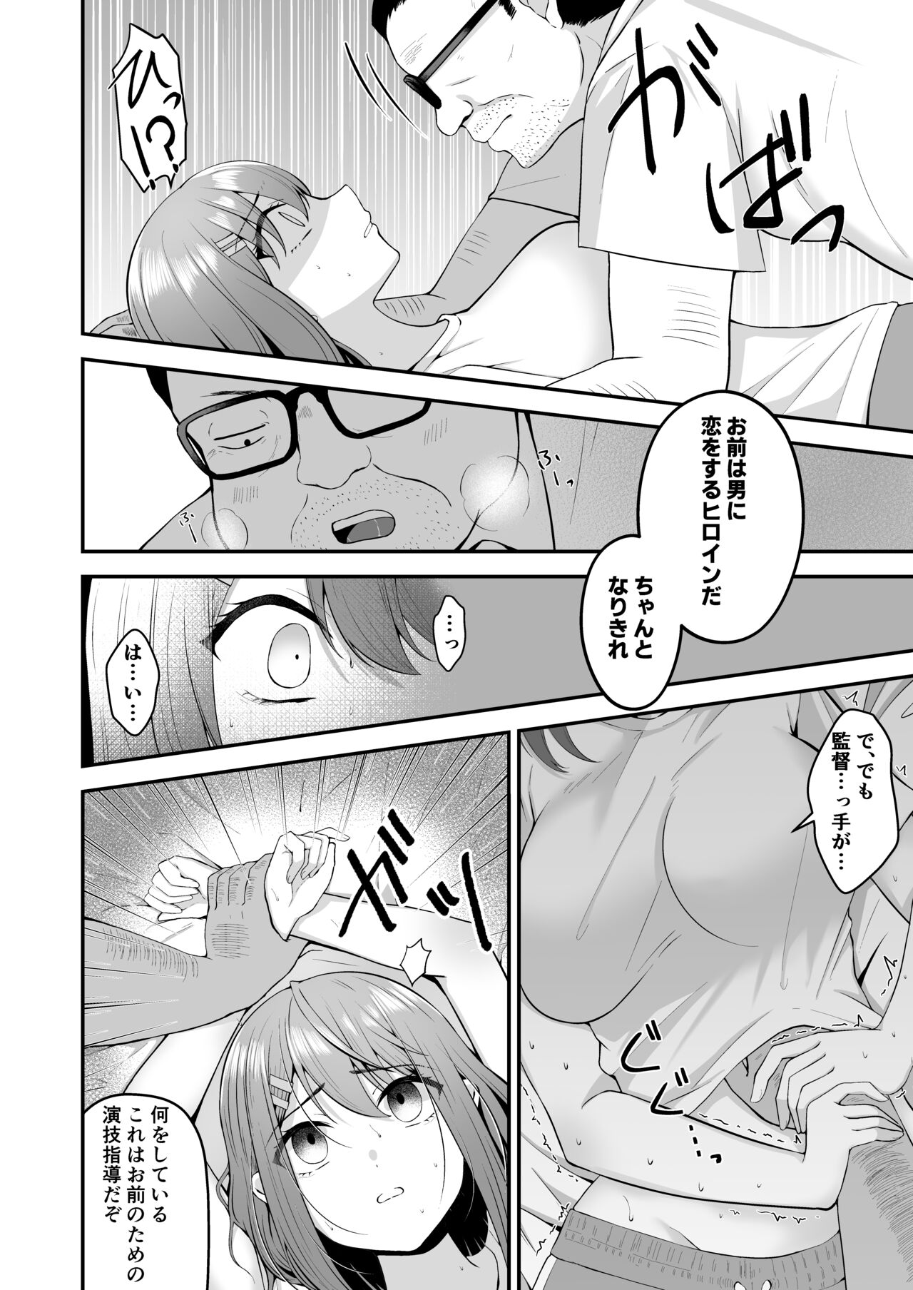 Syuenzyoyuu ha Kantoku ni Syozyo Woubawarete - Page 15