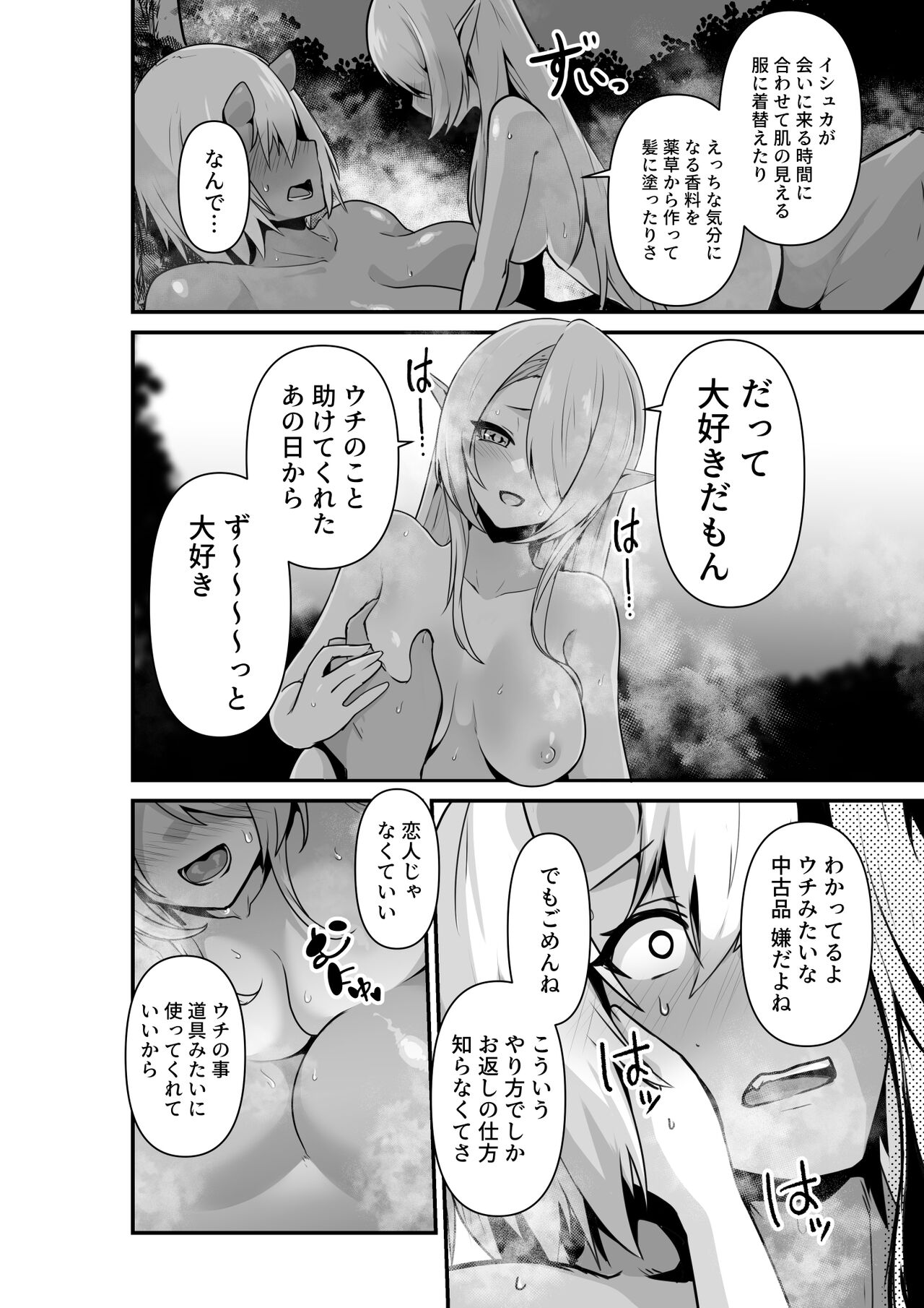 Elf to Orge ga Love-love Ecchi suru Ohanashi - Page 16