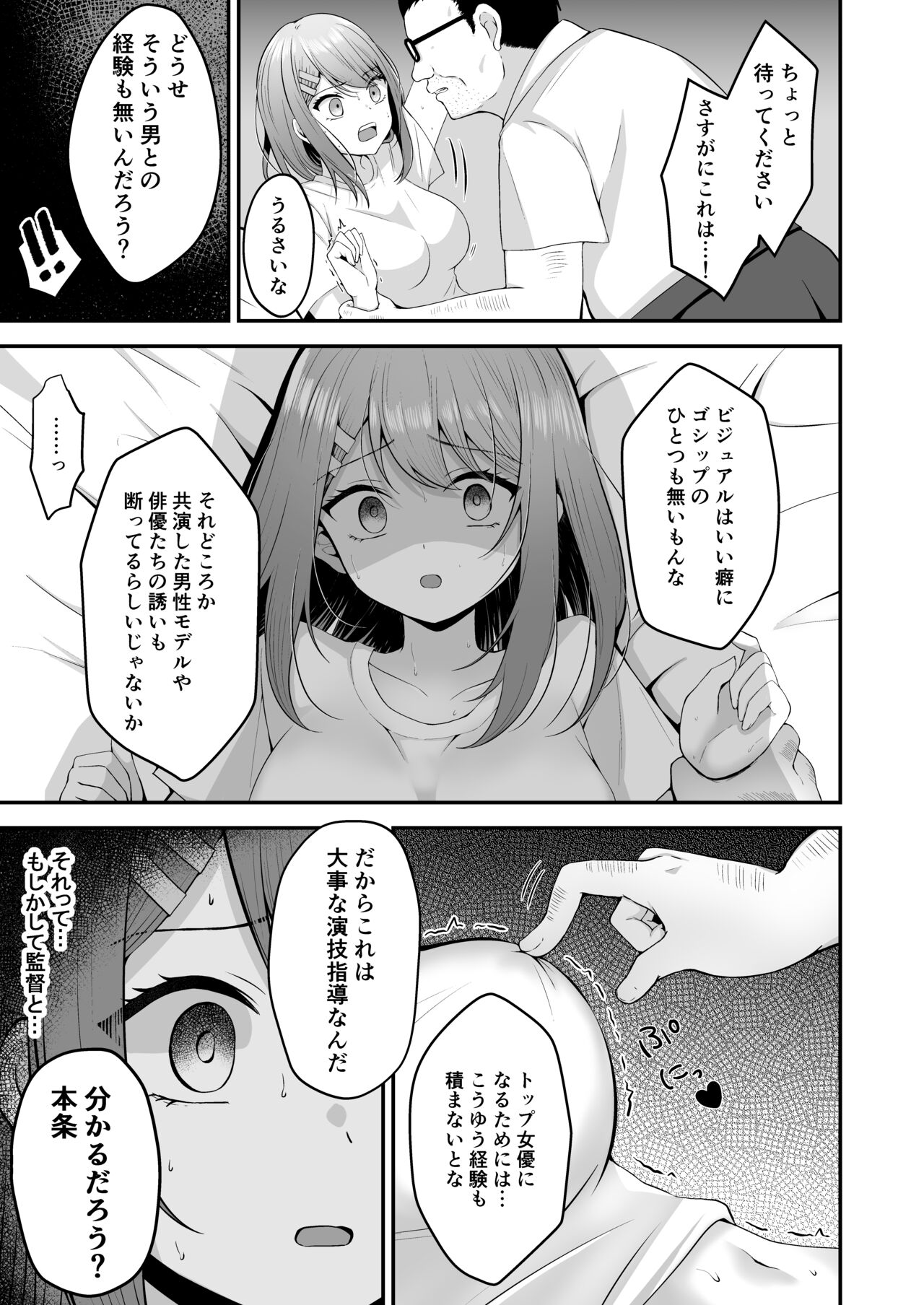 Syuenzyoyuu ha Kantoku ni Syozyo Woubawarete - Page 16