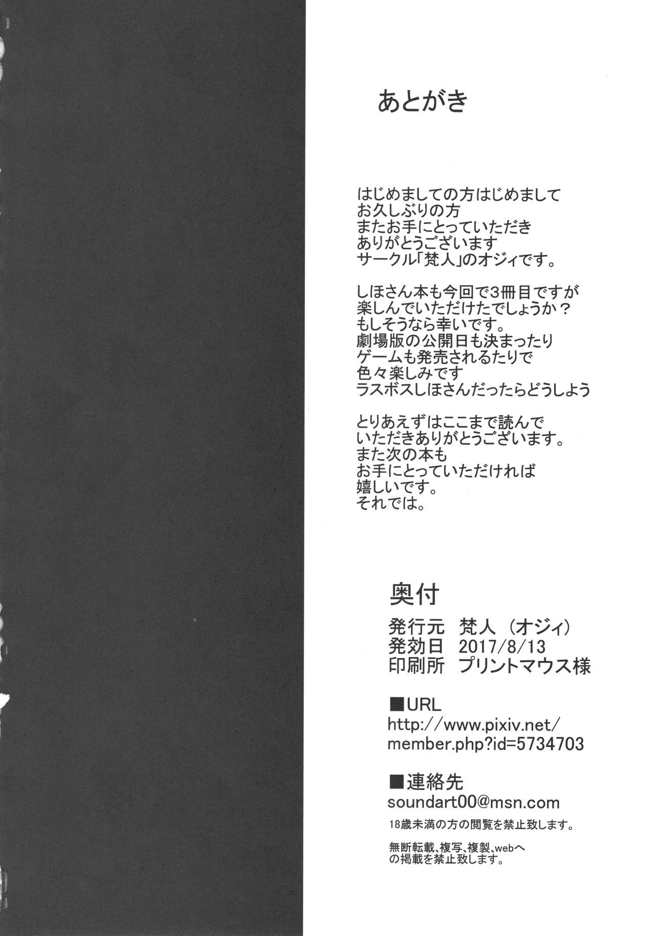 Saimin Senshadou - Page 17
