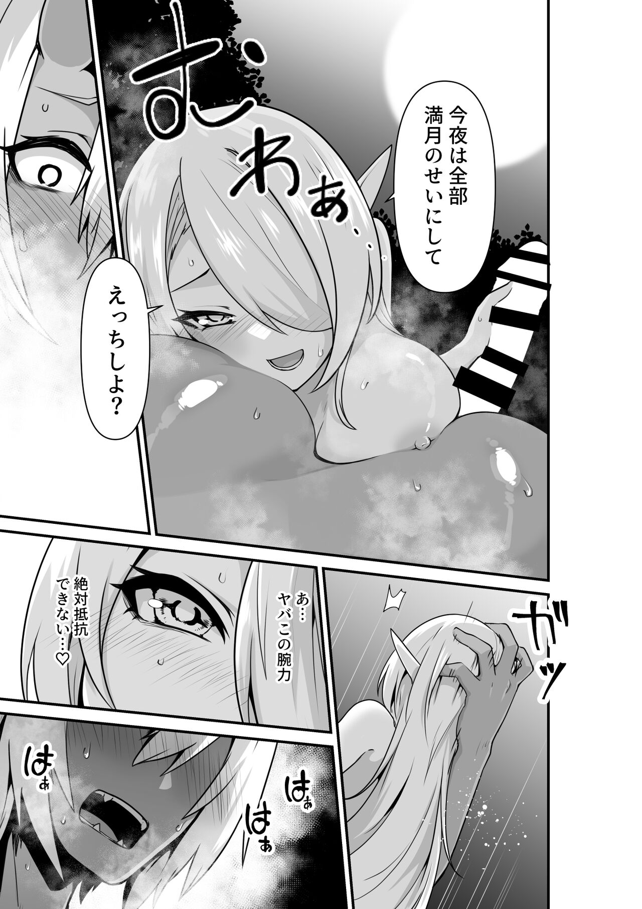 Elf to Orge ga Love-love Ecchi suru Ohanashi - Page 17