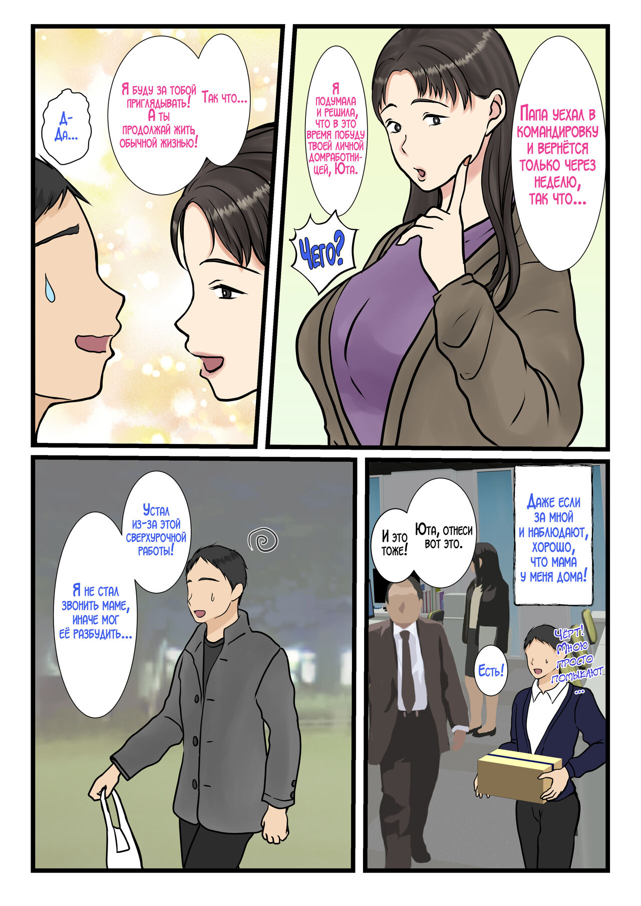 Zoku Kaseifu Yondara Haha ga Kita - Page 17