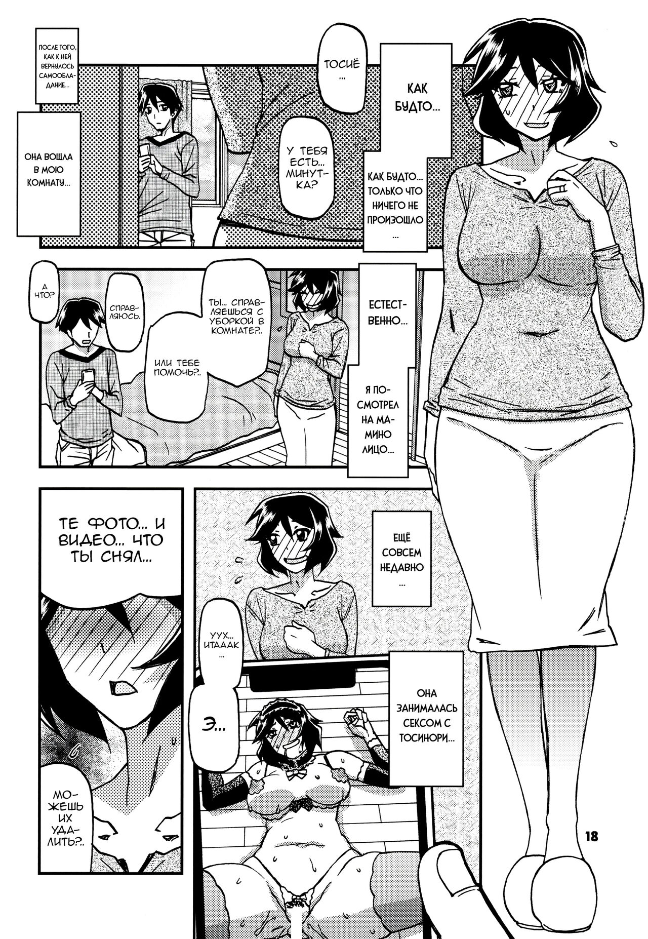 Akebi no Mi – Fumiko CONTINUATION - Page 17