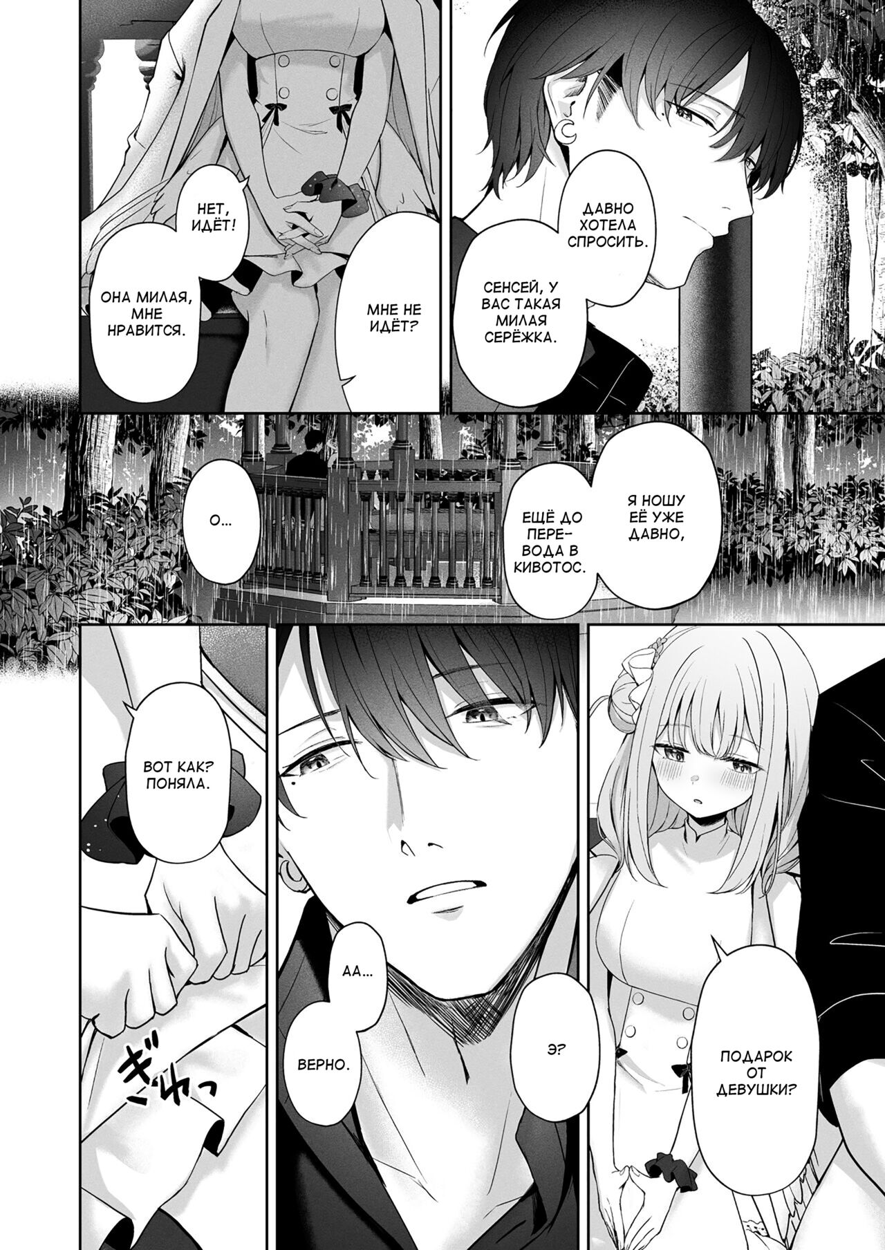 Mikazuki no Pierce Hole – Crescent Piercing Holes - Page 17