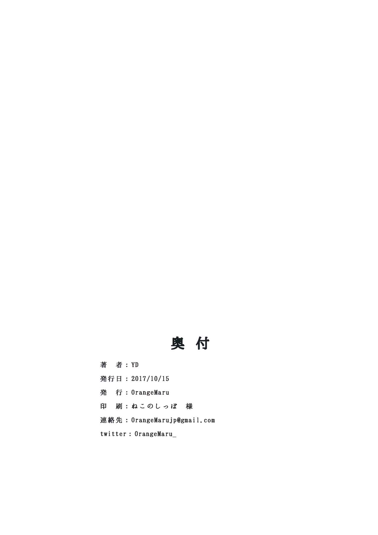 Jidou Kouryaku | Auto Capture - Page 17