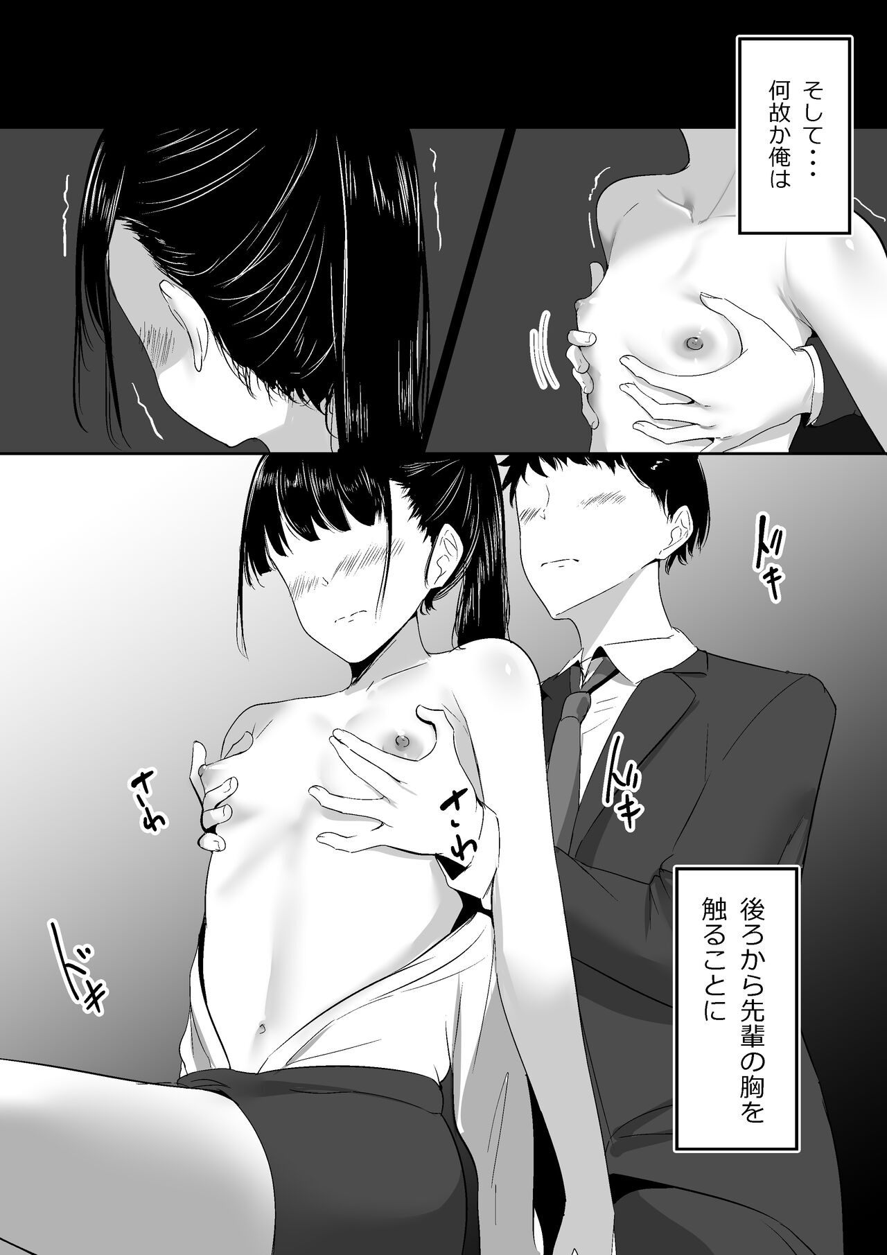 Ponite senpai no himitsu - Page 17