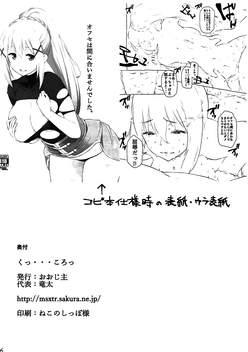 Ku… Koro | Damn it… just kill me! - Page 17