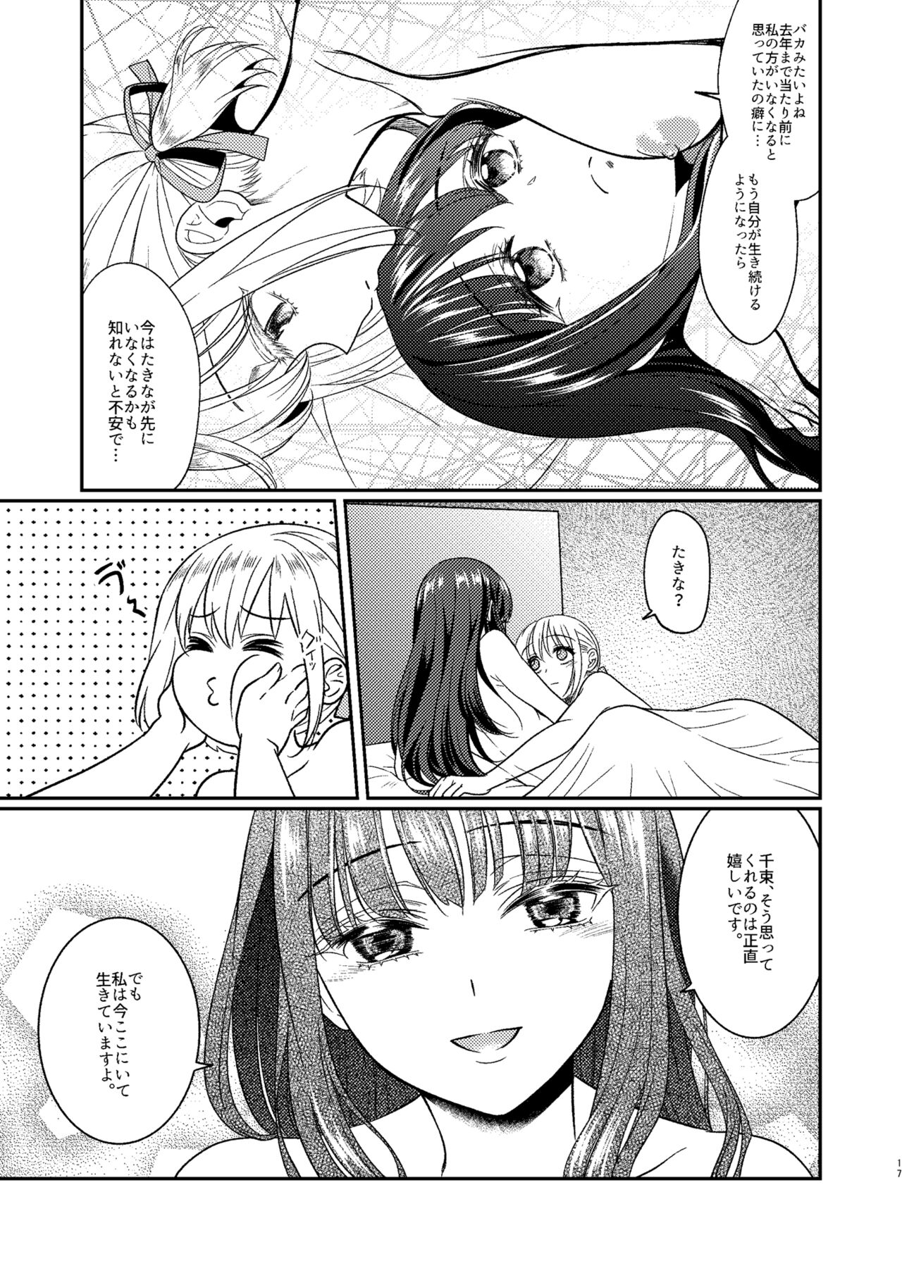 Toaru First no Nekashitsukekata - Page 17