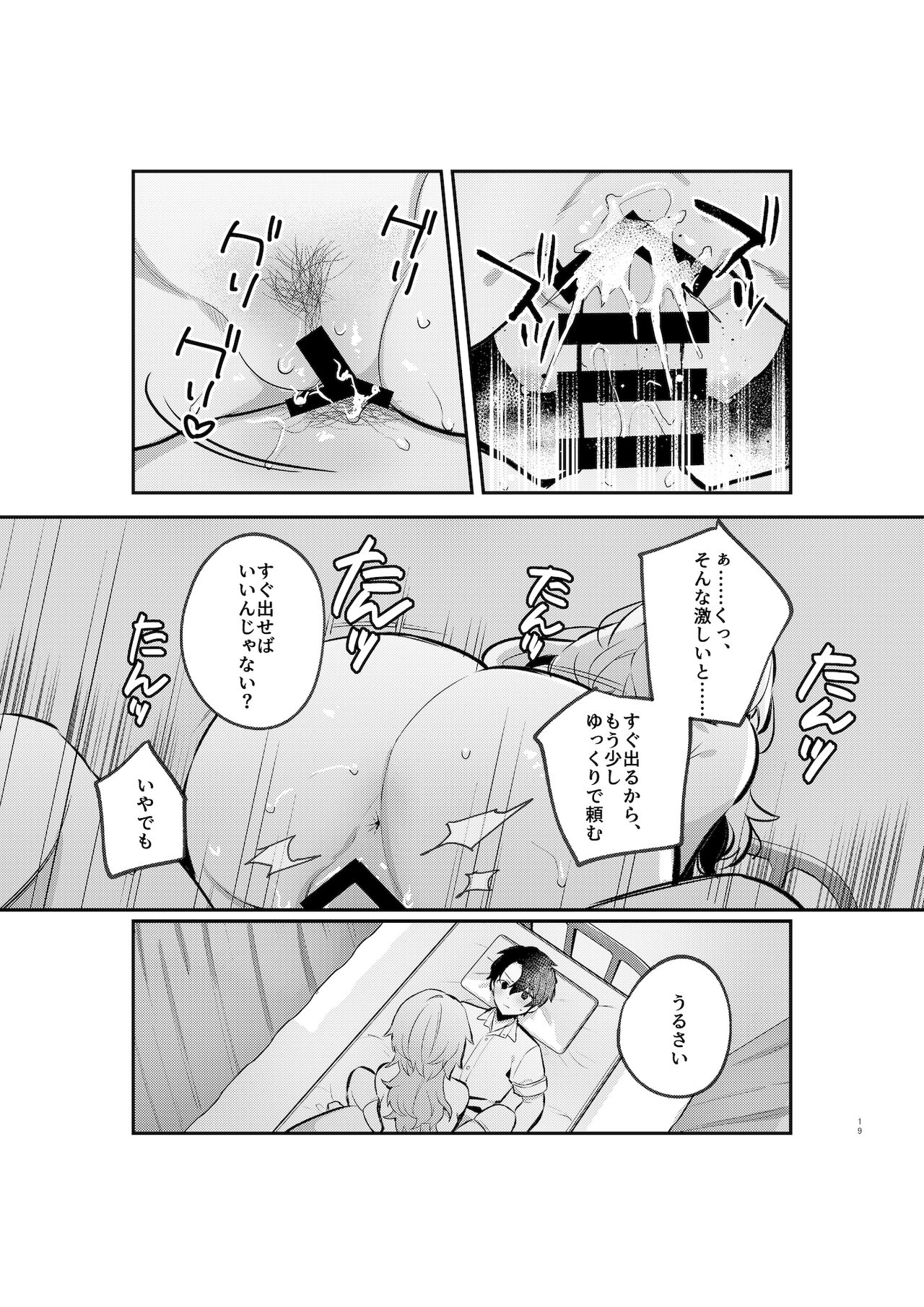 Yazuki Shimai no Hijou Shoku - Page 18