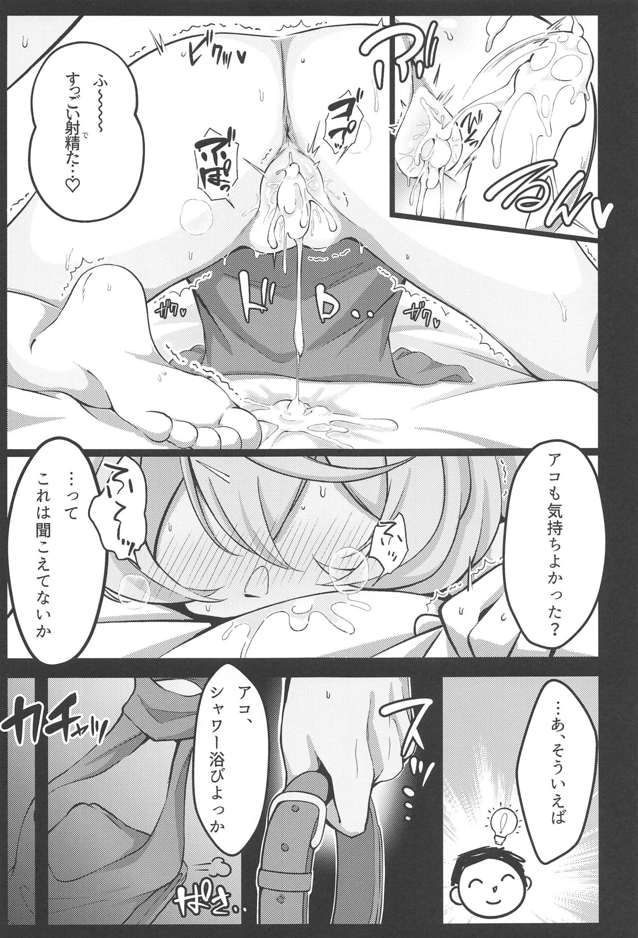 Ame, Nochi Amau Ako. - Page 18
