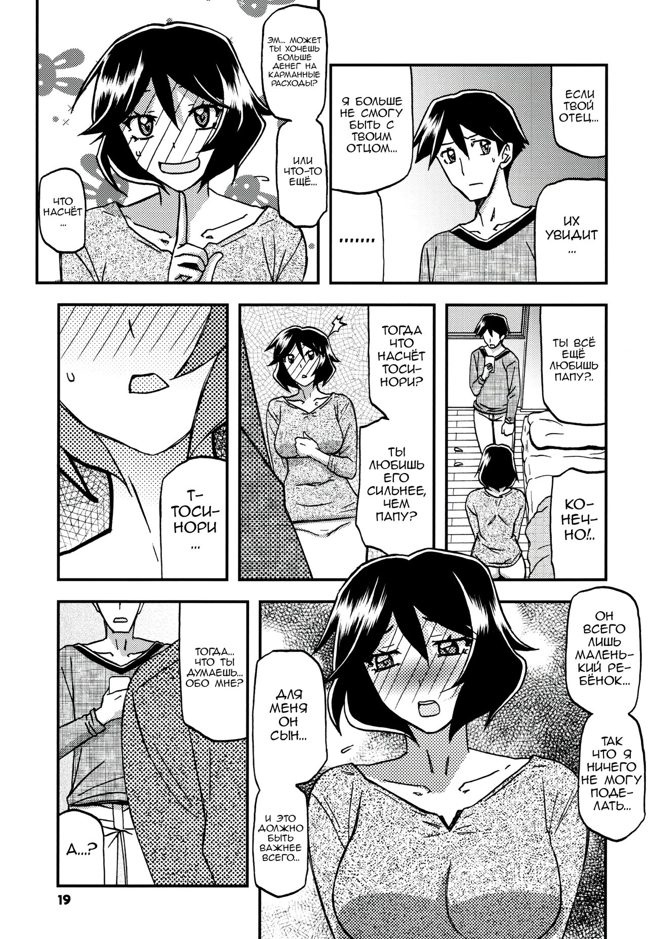 Akebi no Mi – Fumiko CONTINUATION - Page 18
