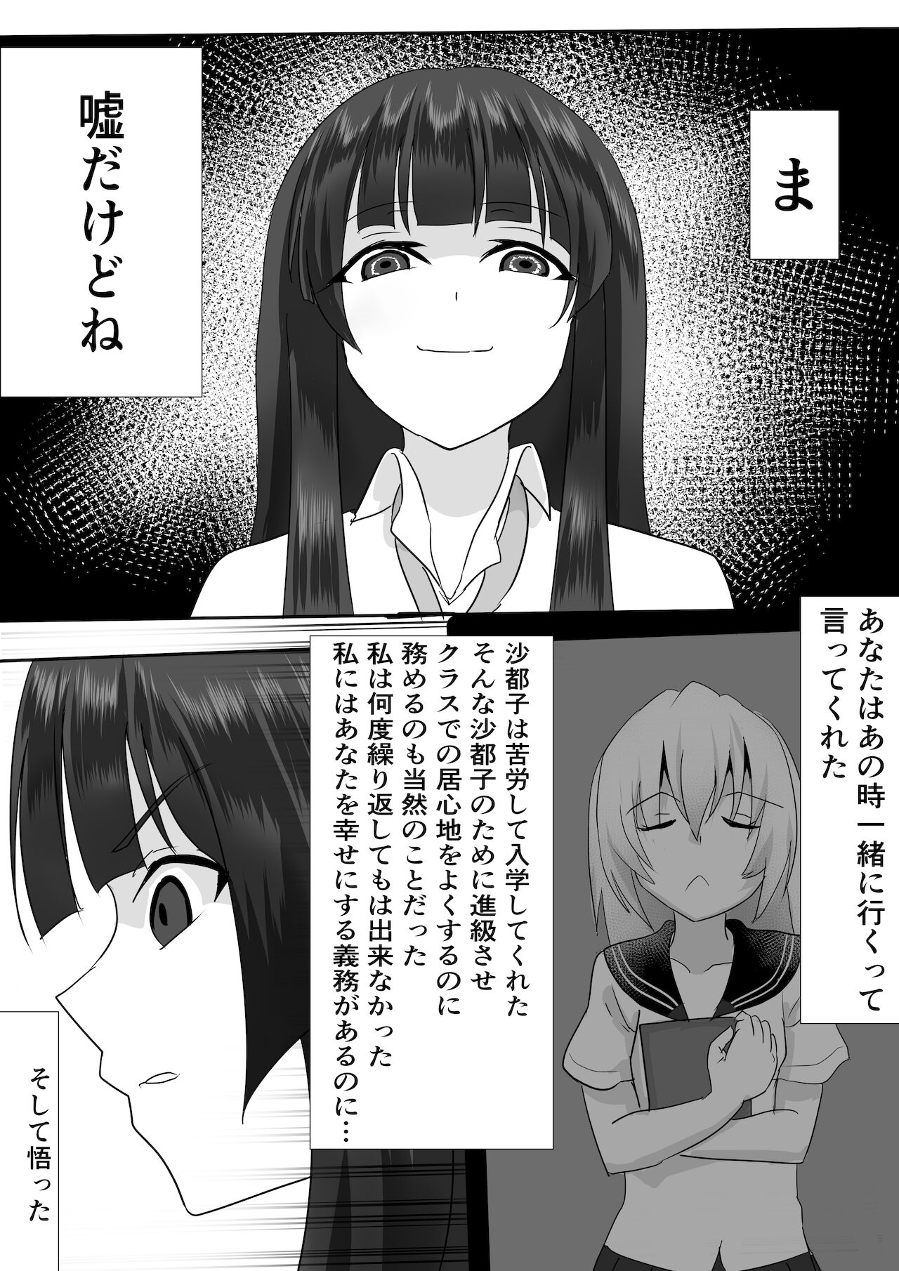 Sato 3105 – Kitarite 34 - Page 18