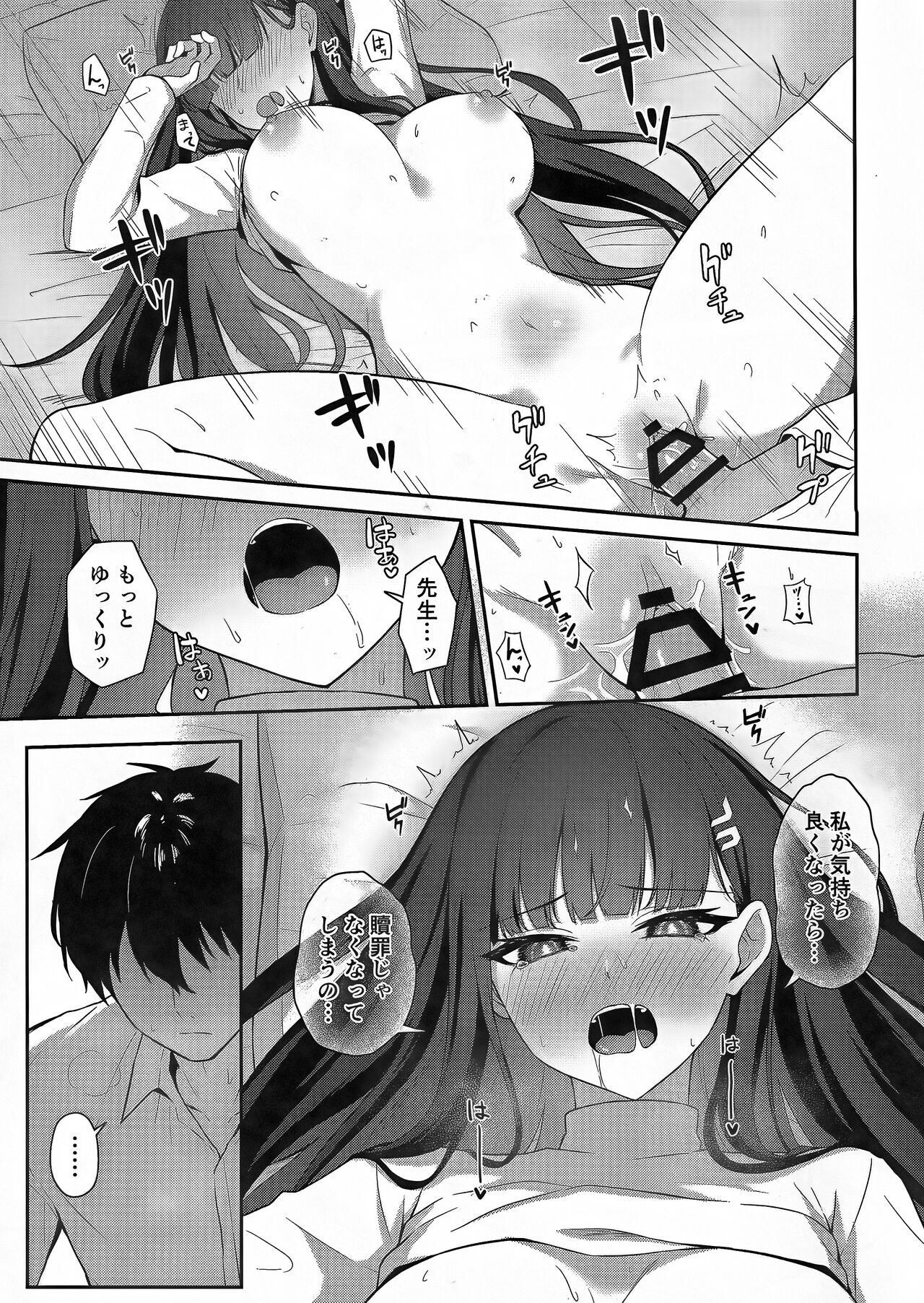 Tsukatsuki Rio no Shokuzai - Page 18