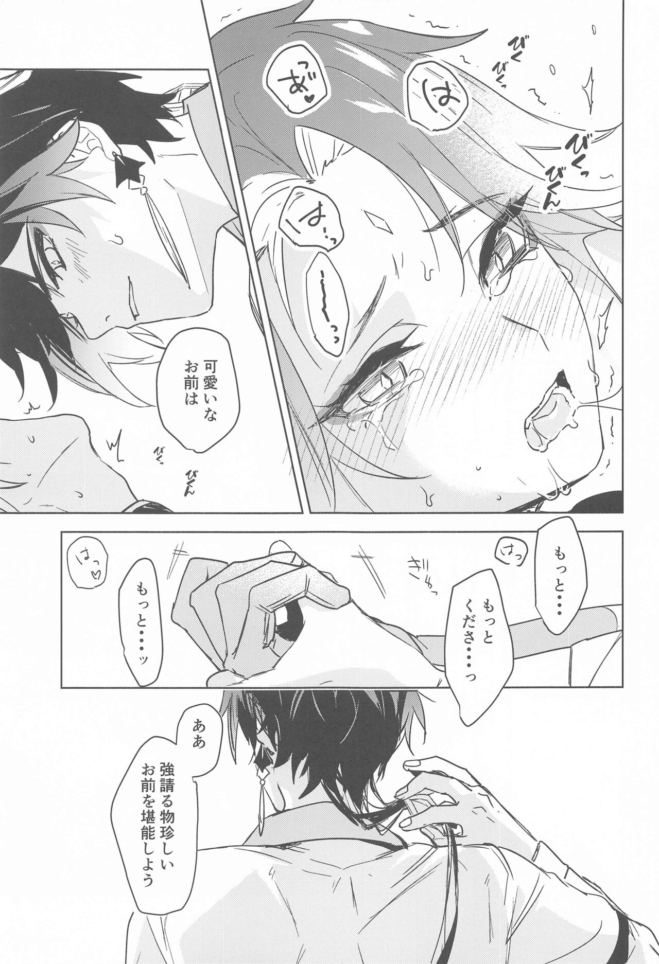 Shinriki ni Tayutau - Page 18