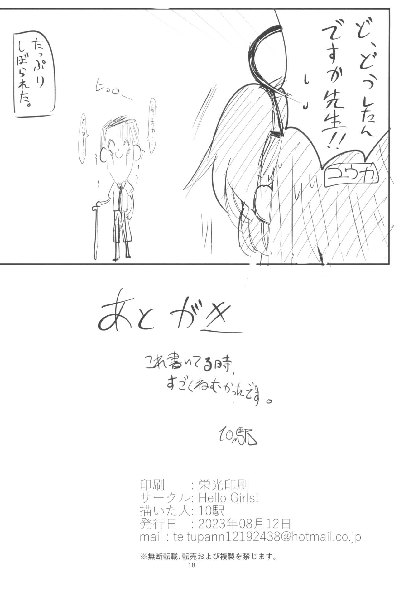 Ao Usagi no Houshi Kiroku - Page 18