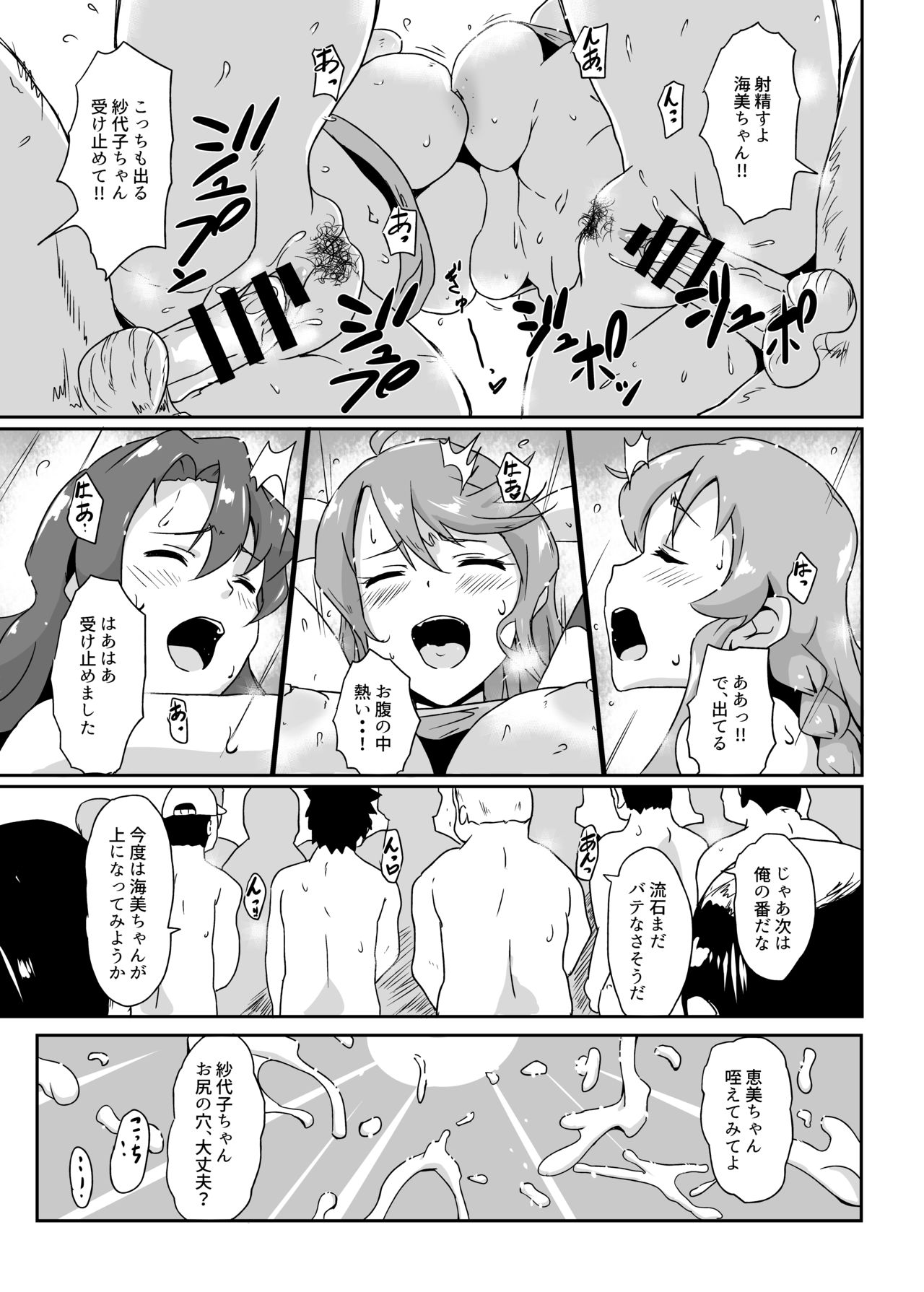 Gang Bangs Volleyball!!! - Page 18