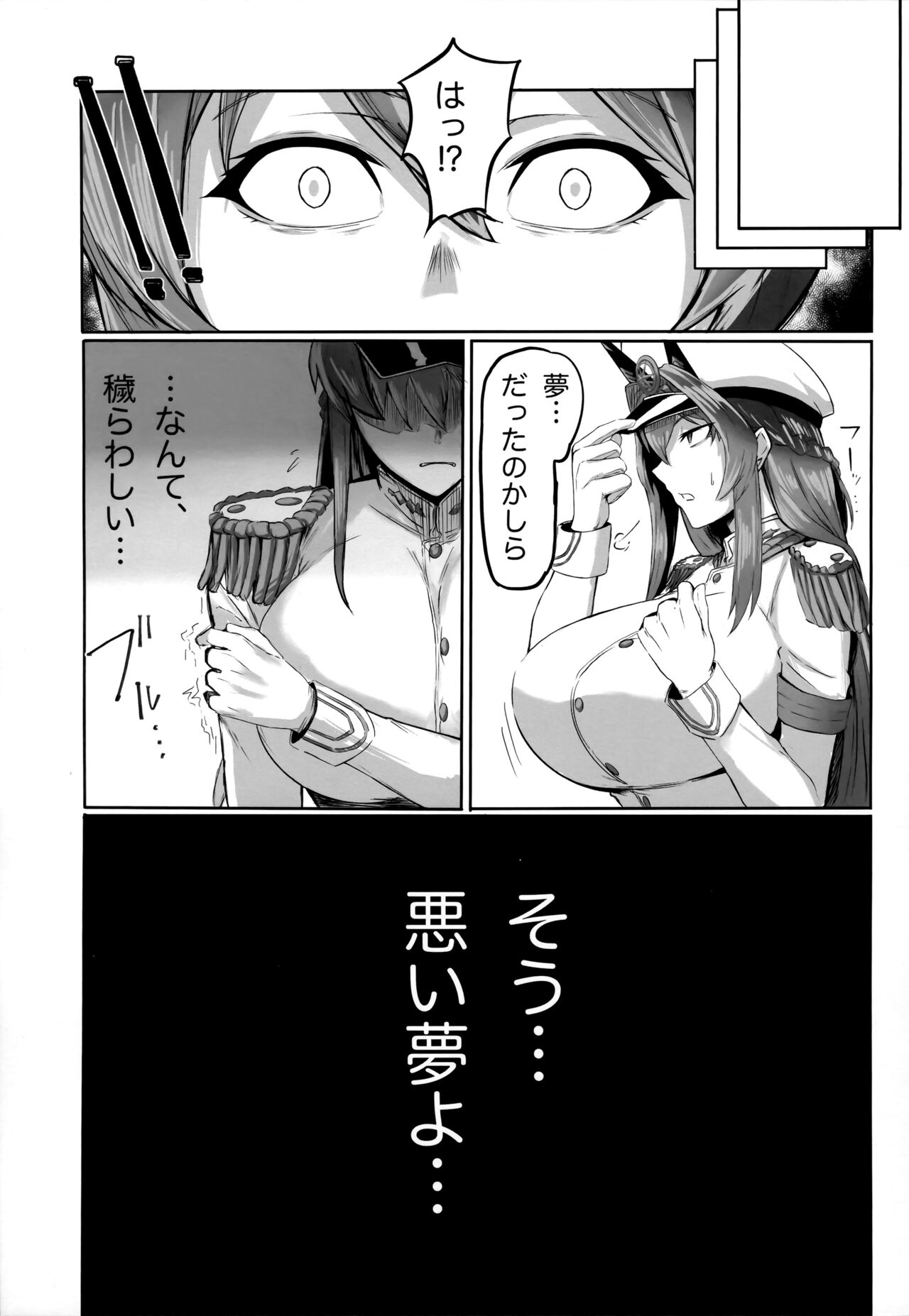 Kegasarete nao Kagayaku… - Page 18