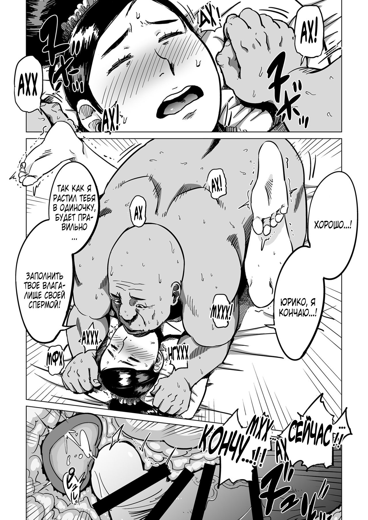 Sofu, Mago to Asobu - Page 19