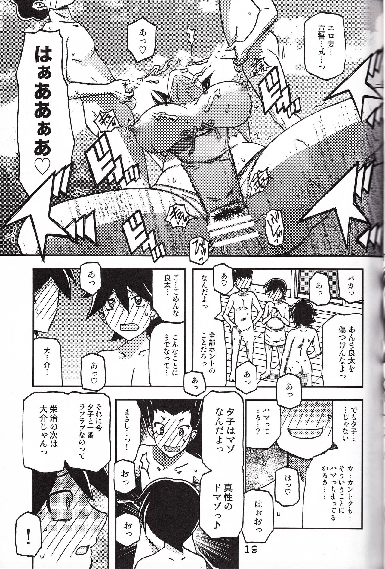 Akebi no Mi – Yuuko CONTINUATION - Page 19