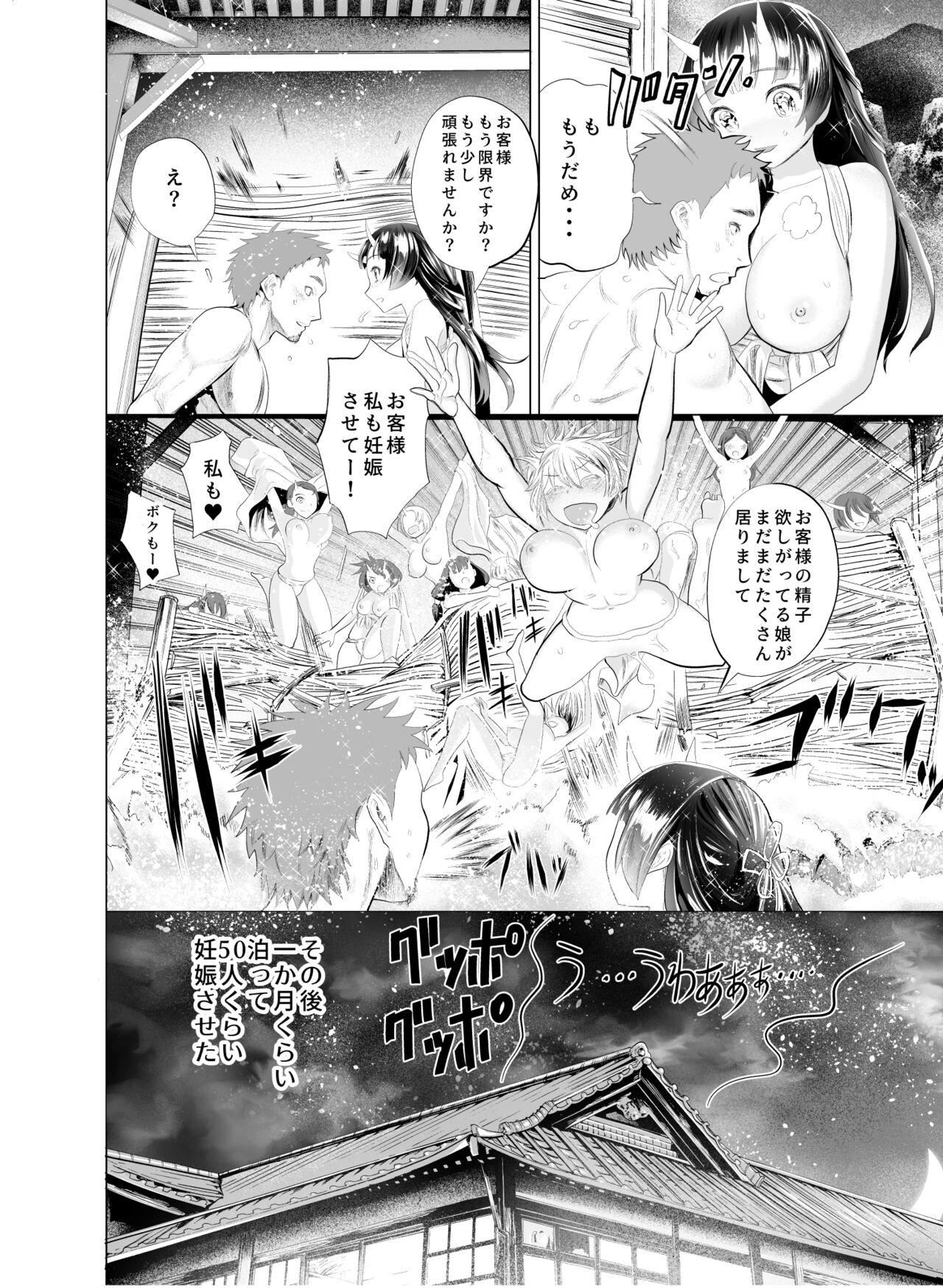 Oni no Yu - Page 19