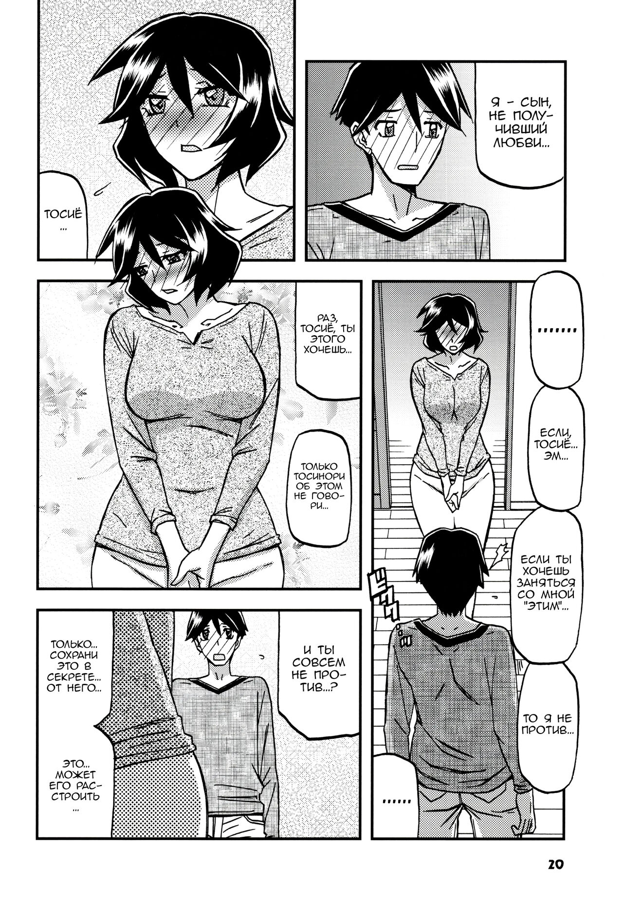 Akebi no Mi – Fumiko CONTINUATION - Page 19