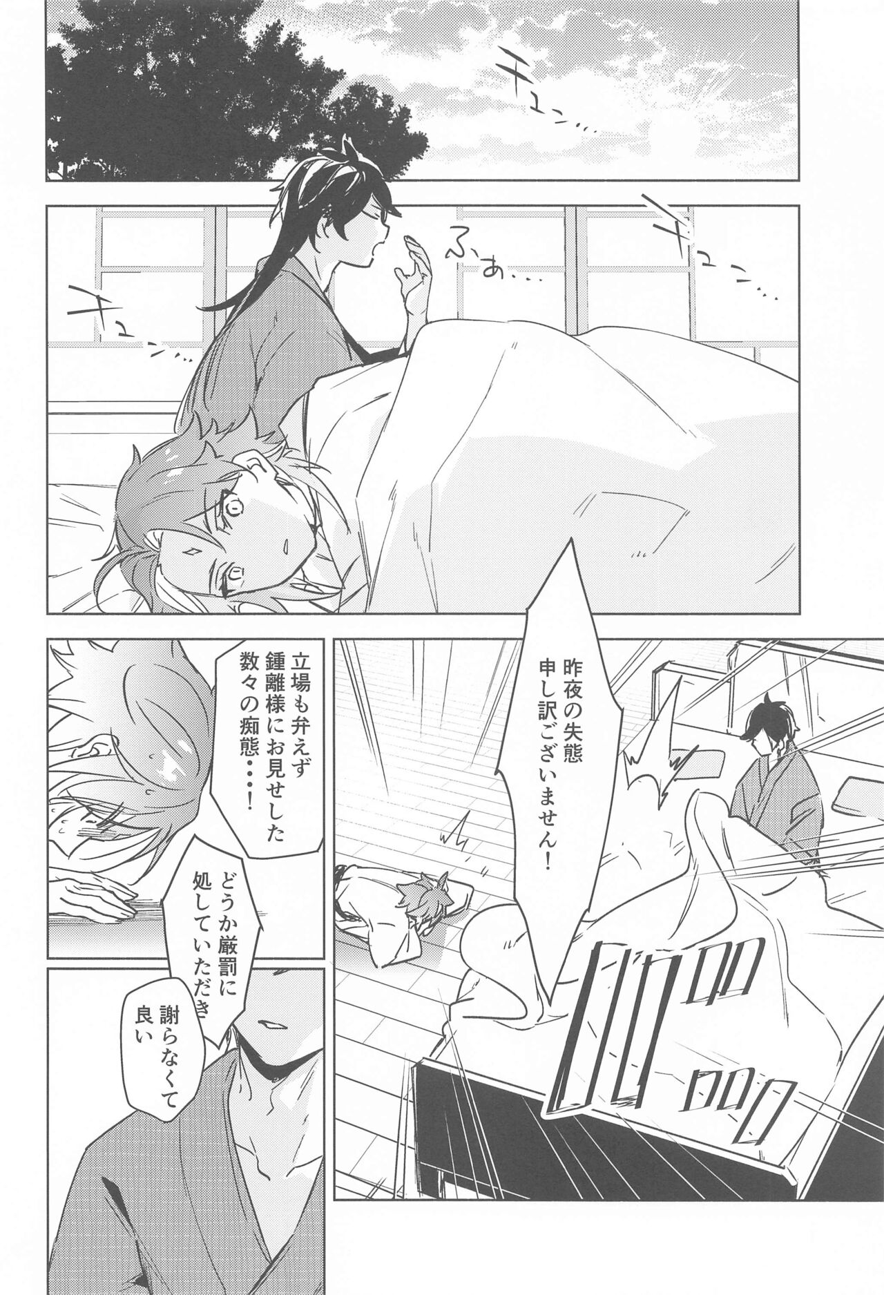 Shinriki ni Tayutau - Page 19