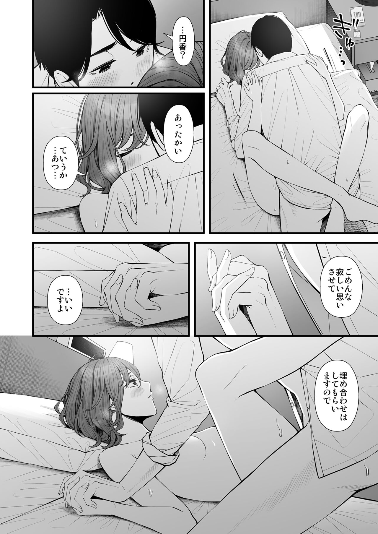 Hisashiburi no Yoru dakara - Page 19