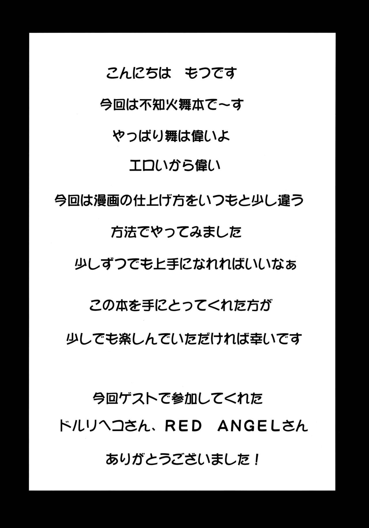 Shiranui Mai Hikoushiki FC Event - Page 2