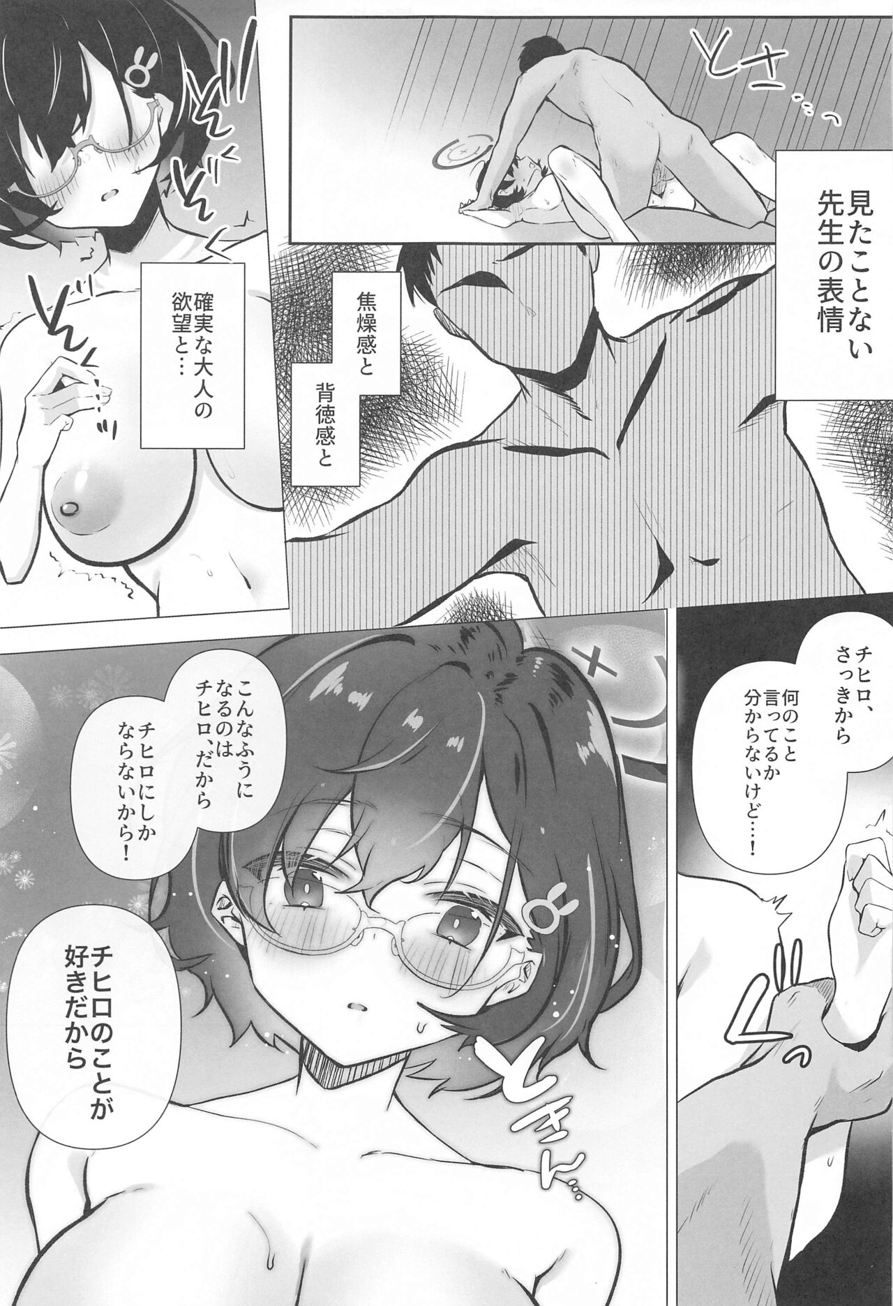 Chihiro wa Sensei no Tokubetsu ni Naritai - Page 20
